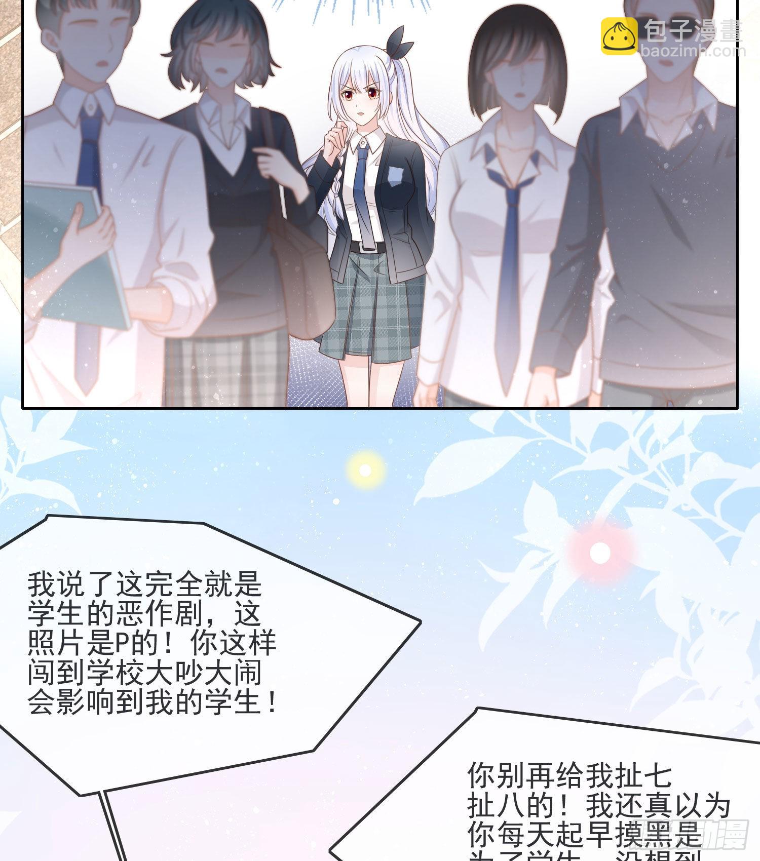 當影后不如念清華 - 惡整老師 - 1