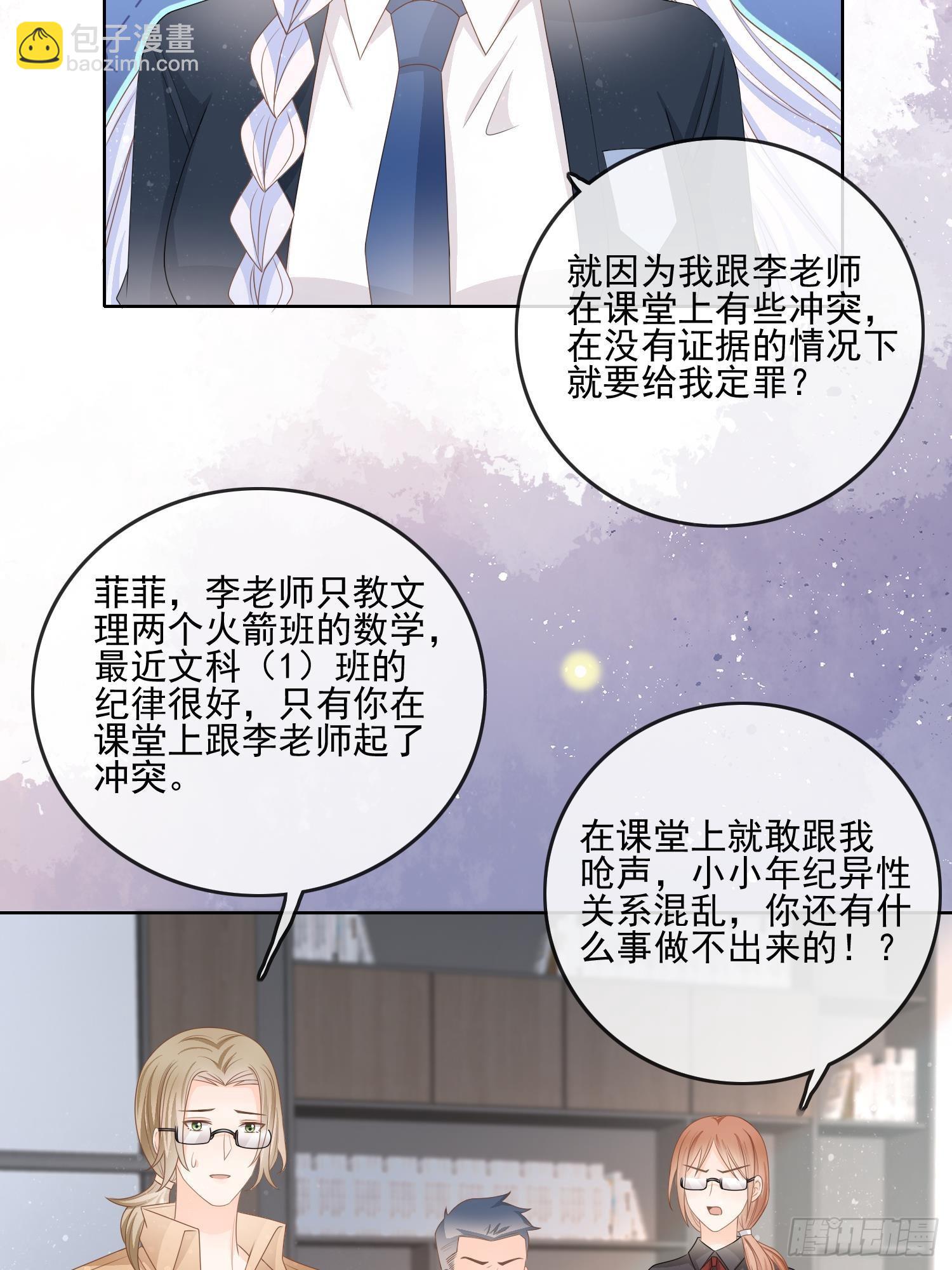 當影后不如念清華 - 真相大白 - 8