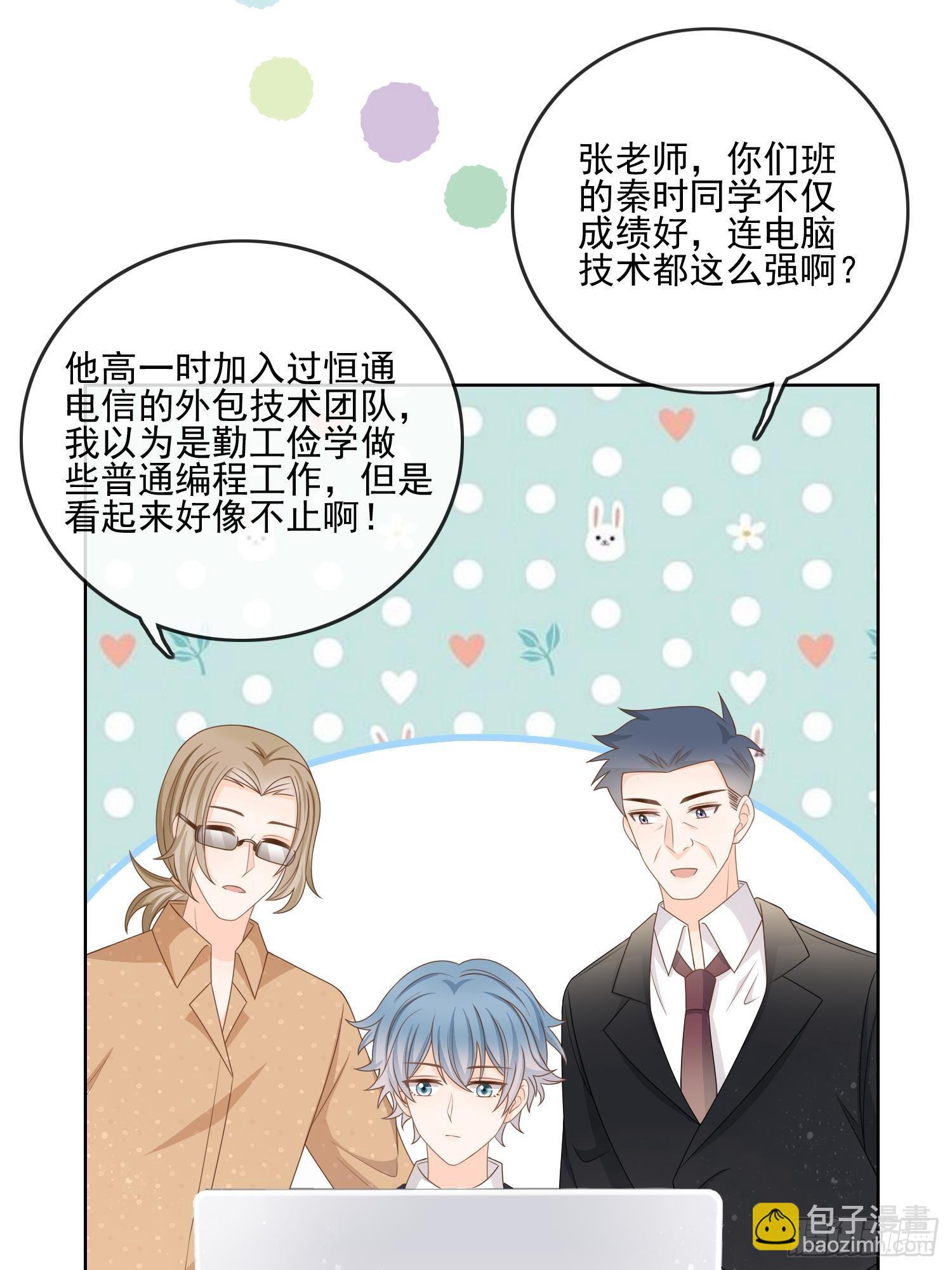 當影后不如念清華 - 真相大白 - 4