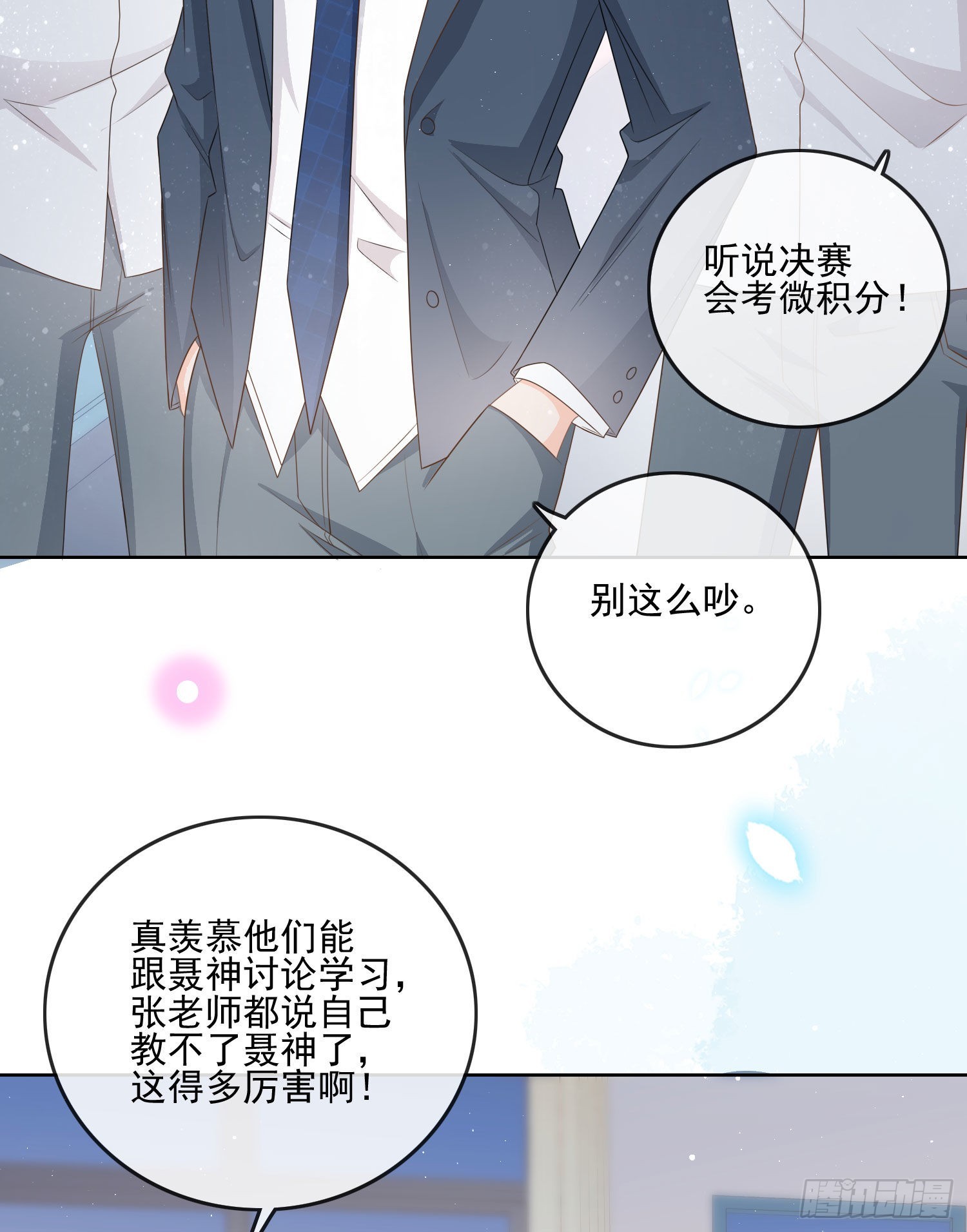 當影后不如念清華 - 熱愛可抵風刀霜劍 - 2