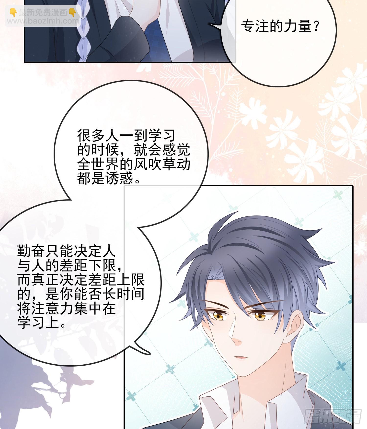 當影后不如念清華 - 專注的力量 - 5