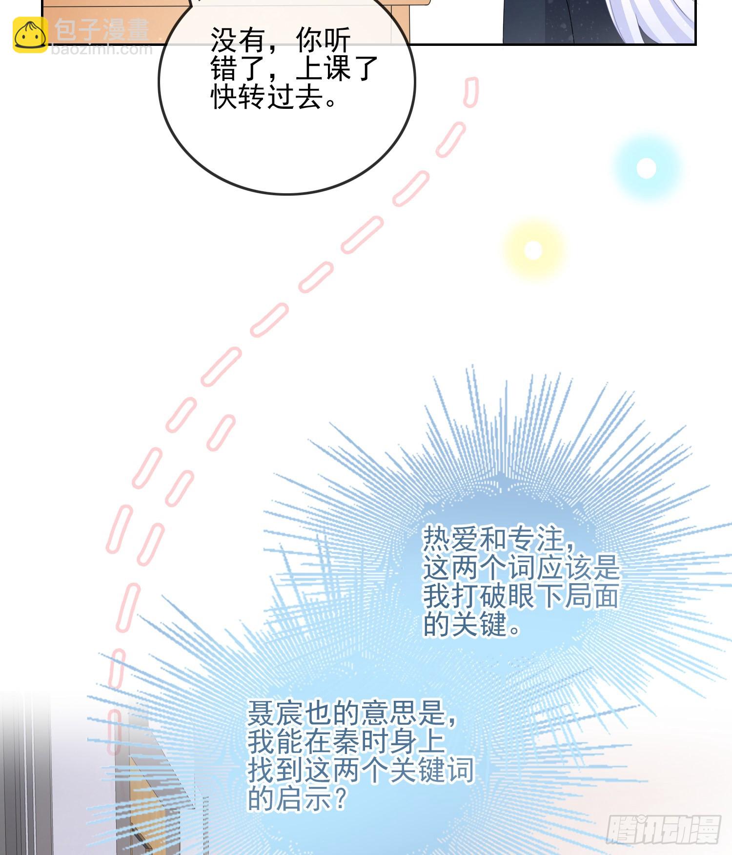 當影后不如念清華 - 專注的力量 - 3