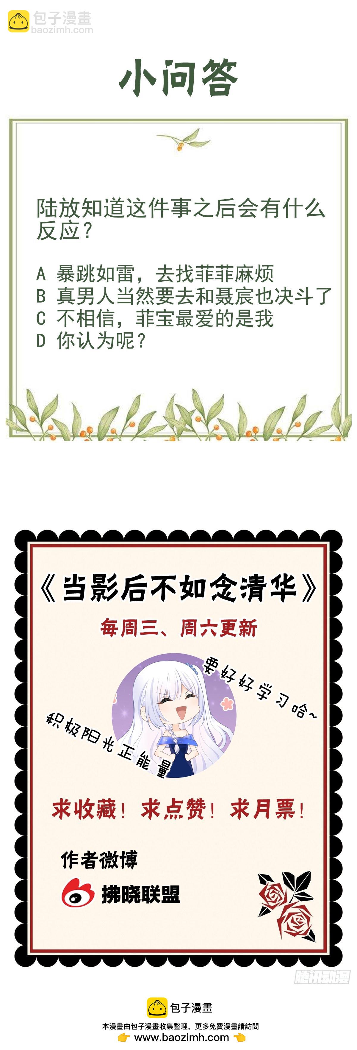 當影后不如念清華 - 菲菲要跳樓？！ - 4