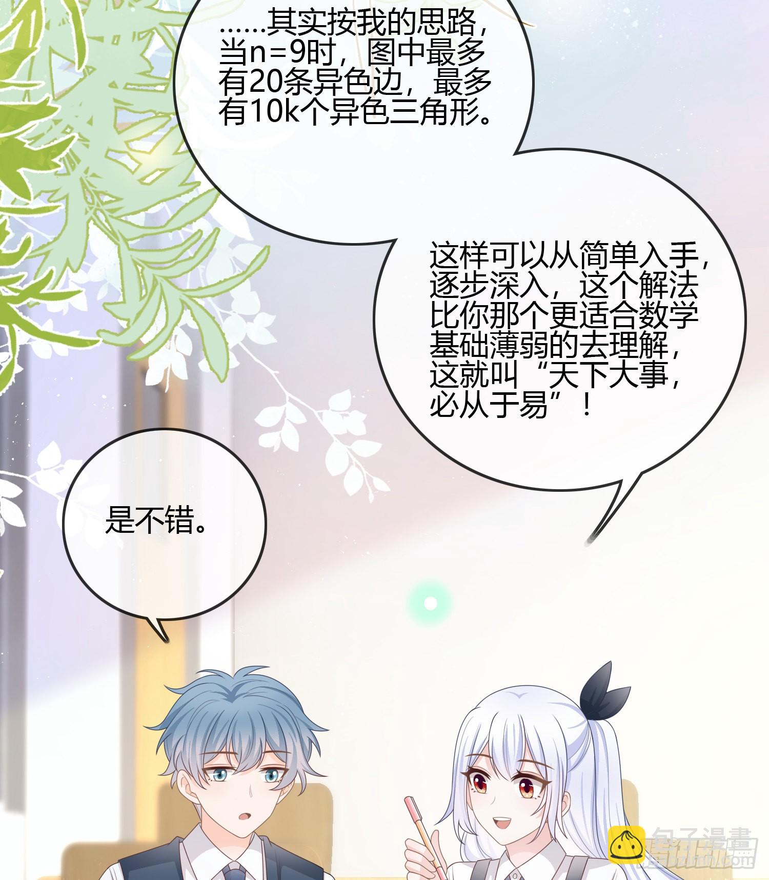 當影后不如念清華 - 你在緊張嗎？ - 3