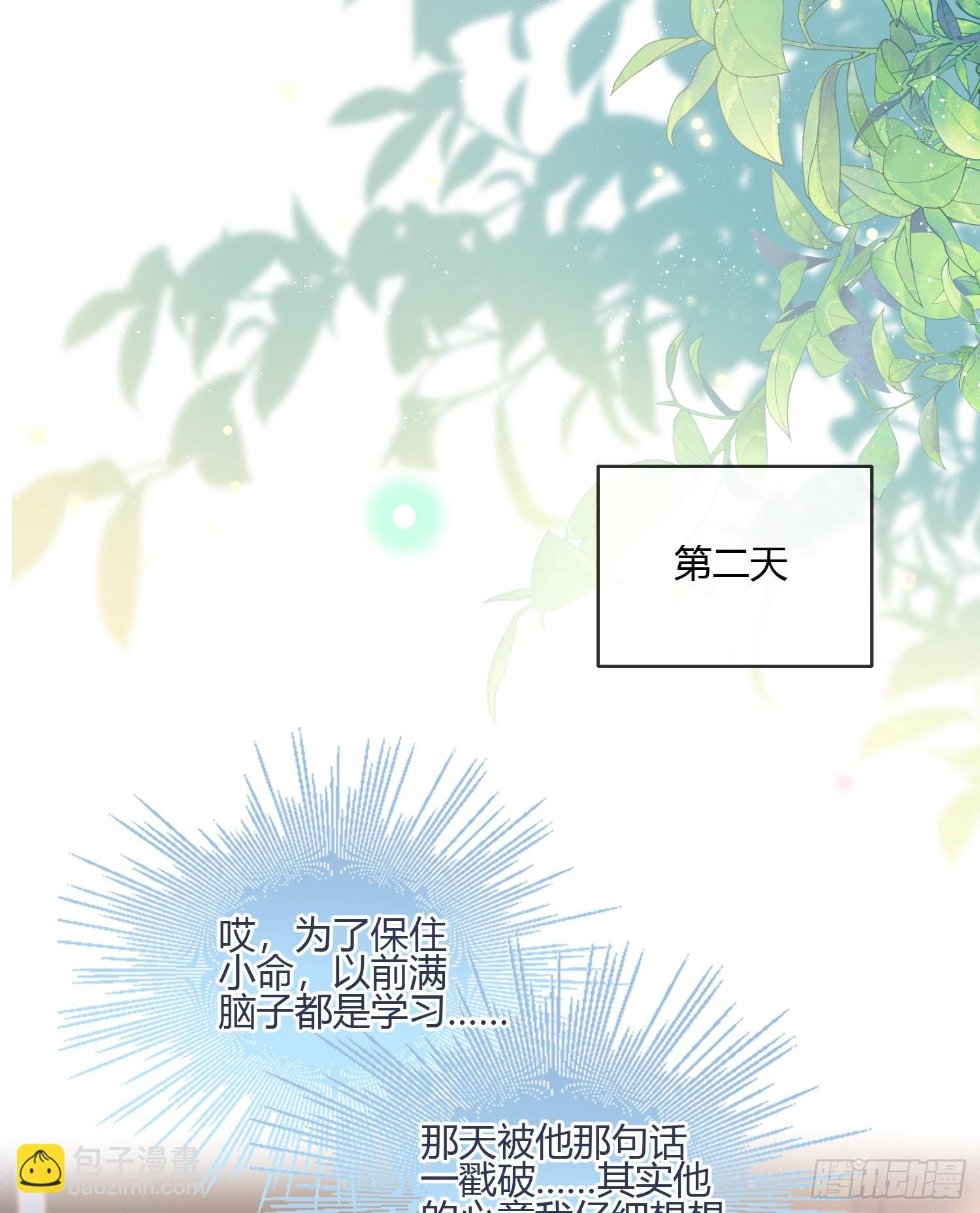 當影后不如念清華 - 你在緊張嗎？ - 6