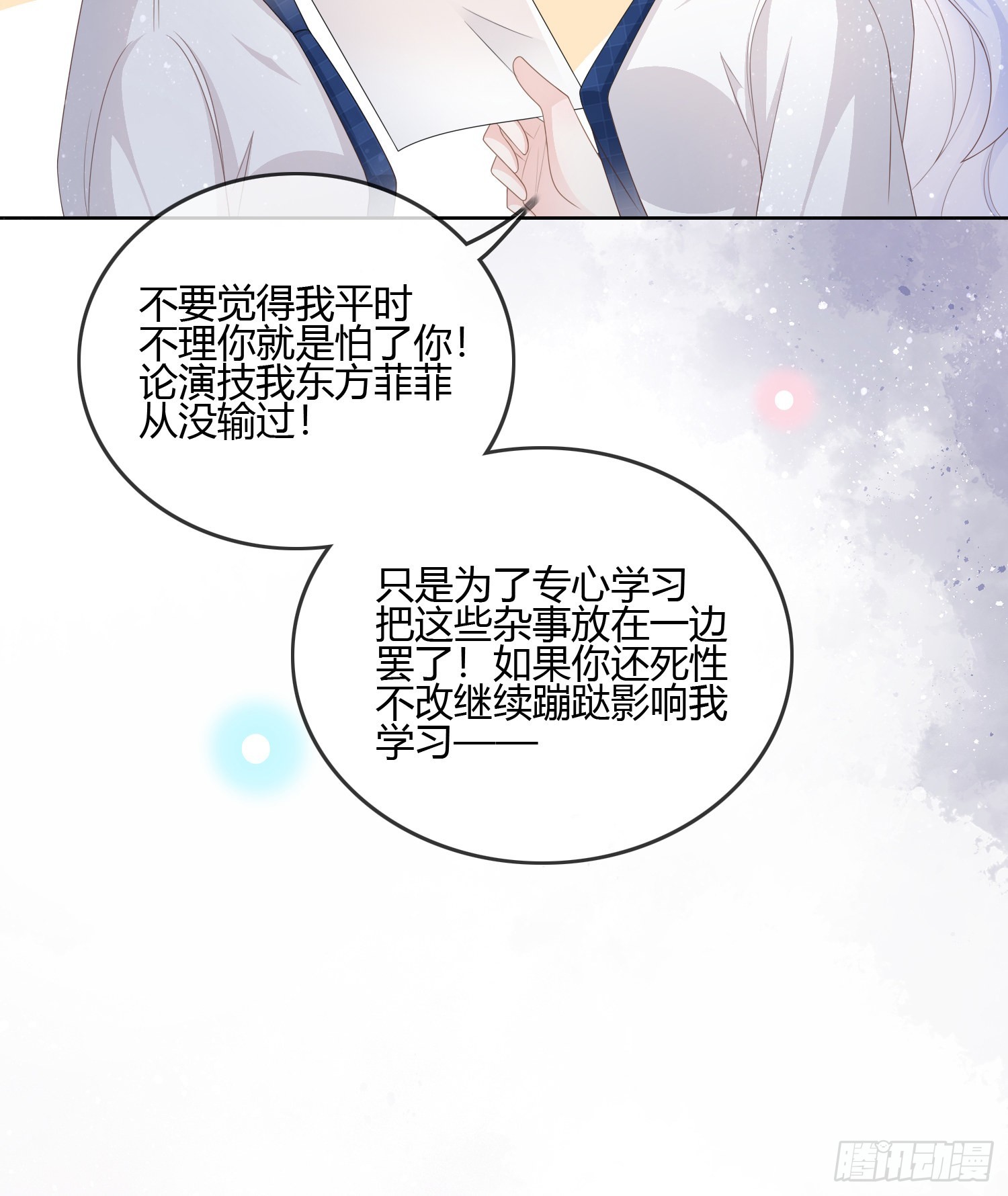 當影后不如念清華 - 你的前途捏在我手裡(1/2) - 1