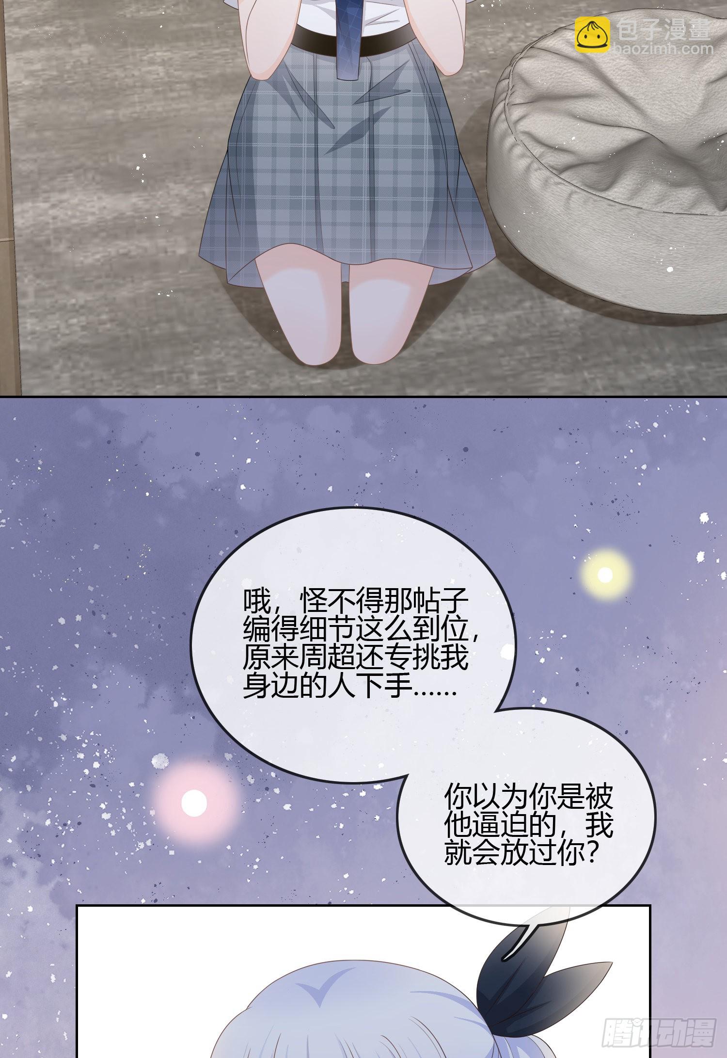 當影后不如念清華 - 你的前途捏在我手裡(1/2) - 5