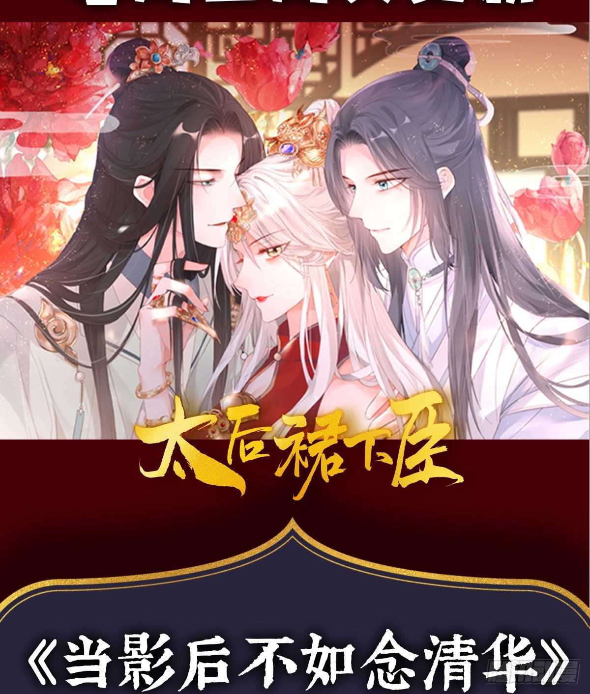 當影后不如念清華 - 你的前途捏在我手裡(2/2) - 1