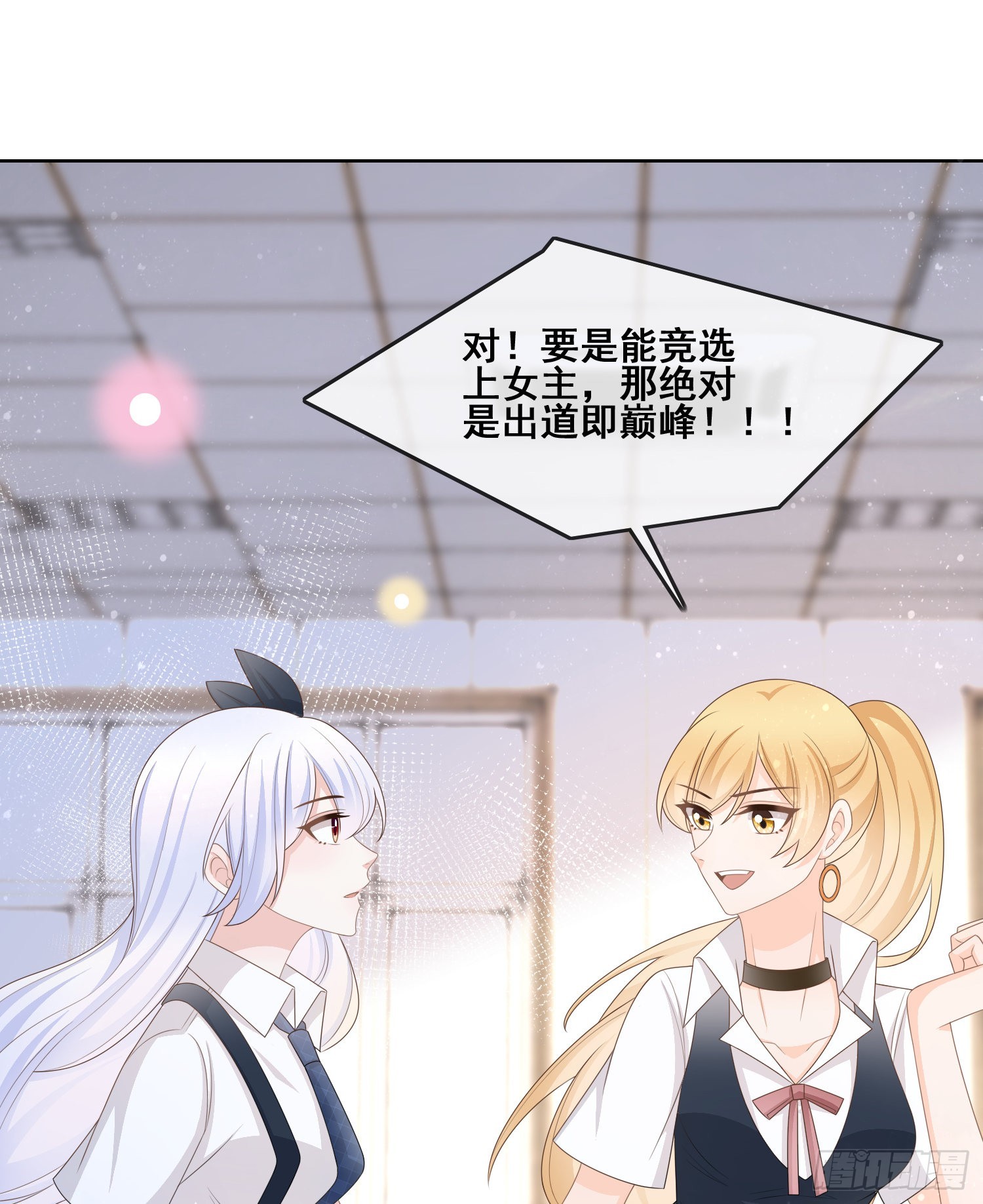 當影后不如念清華 - 命運的一扇門 - 3