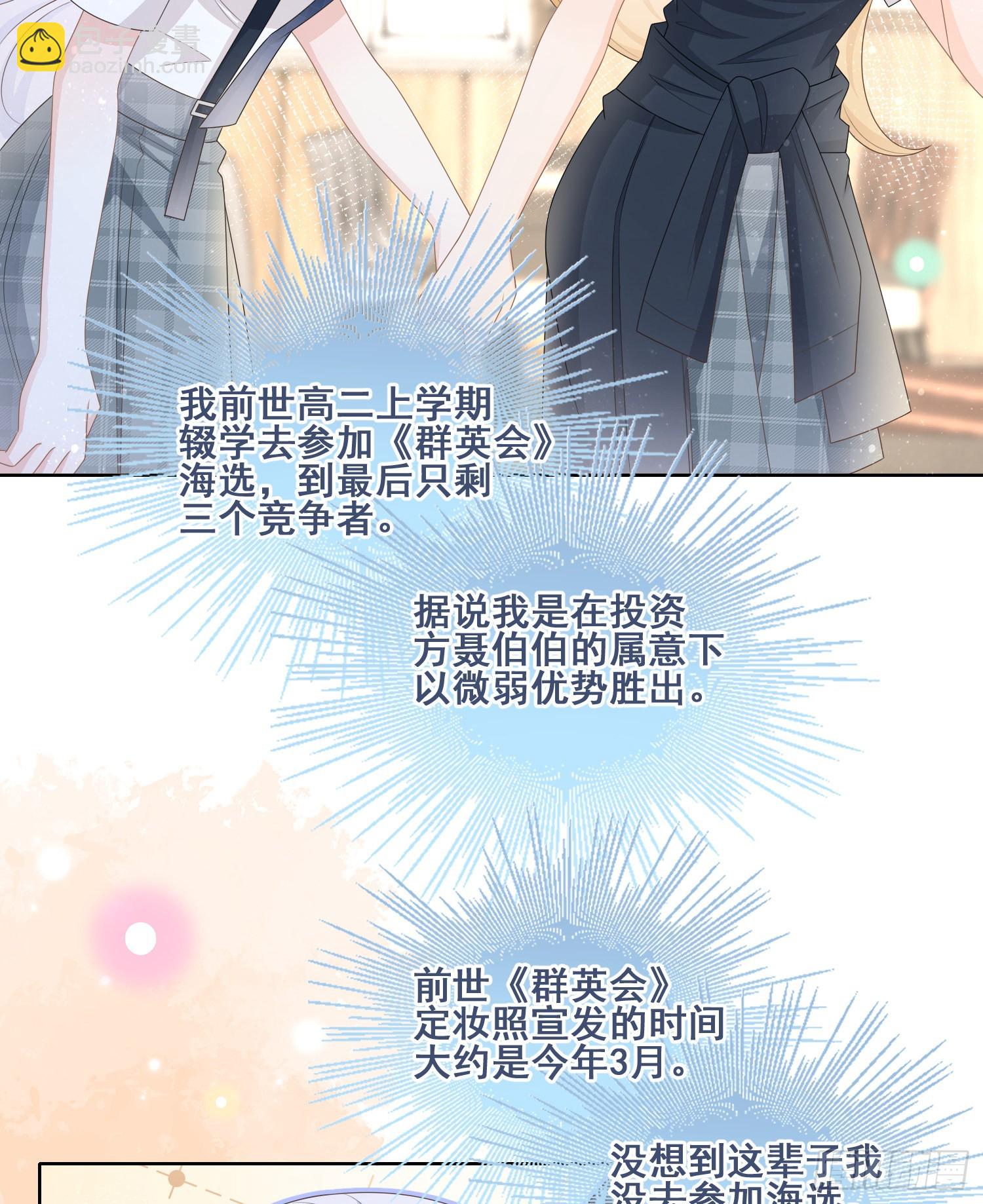 當影后不如念清華 - 命運的一扇門 - 4