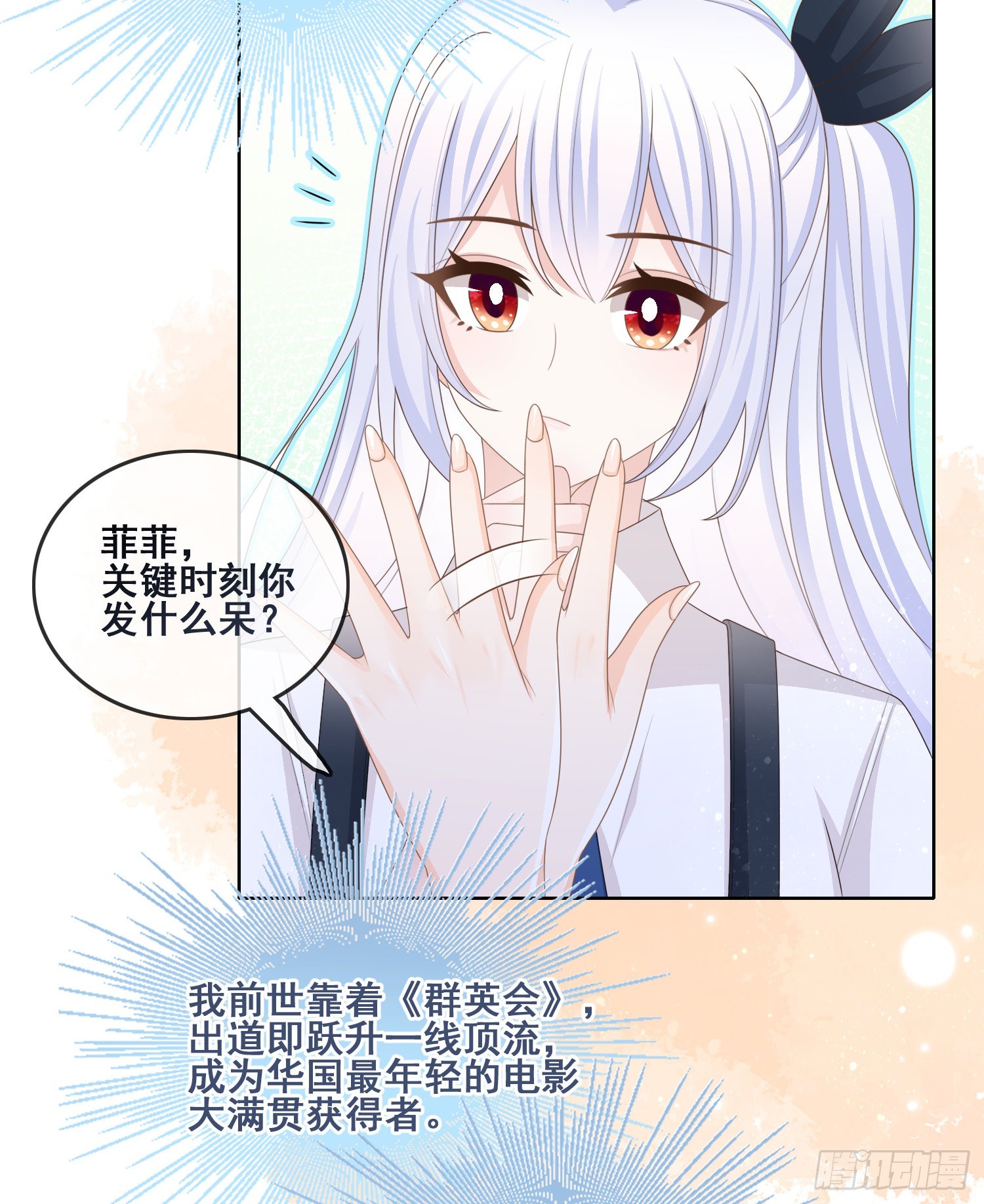 當影后不如念清華 - 命運的一扇門 - 6