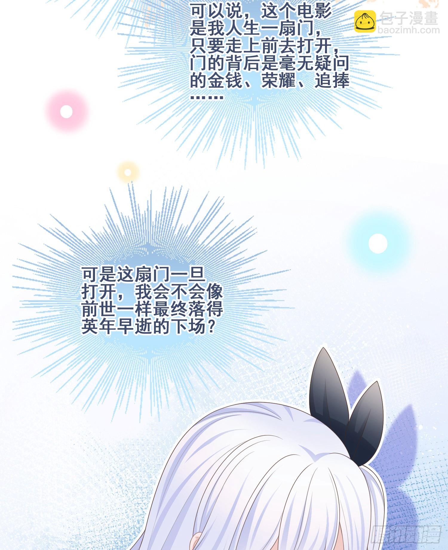 當影后不如念清華 - 命運的一扇門 - 7