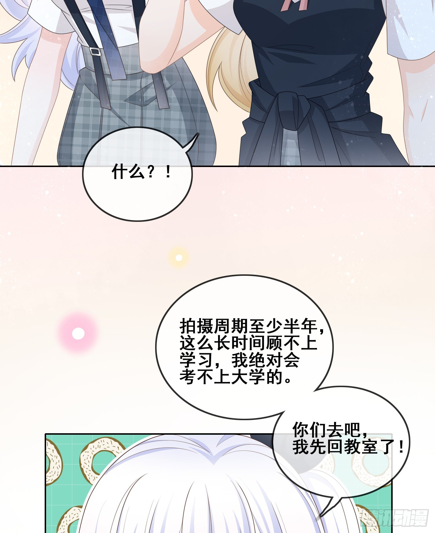 當影后不如念清華 - 命運的一扇門 - 6