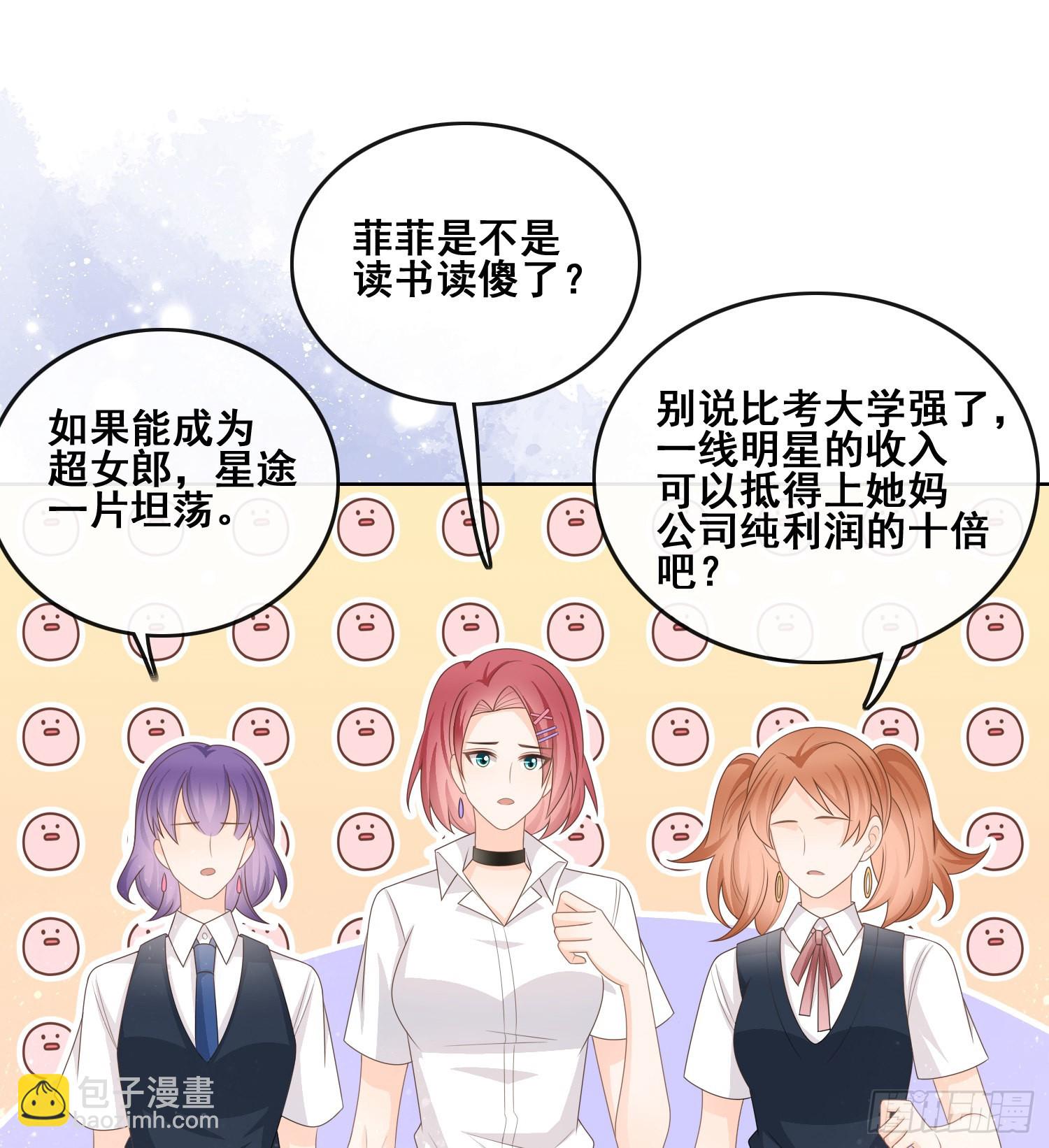 當影后不如念清華 - 命運的一扇門 - 1