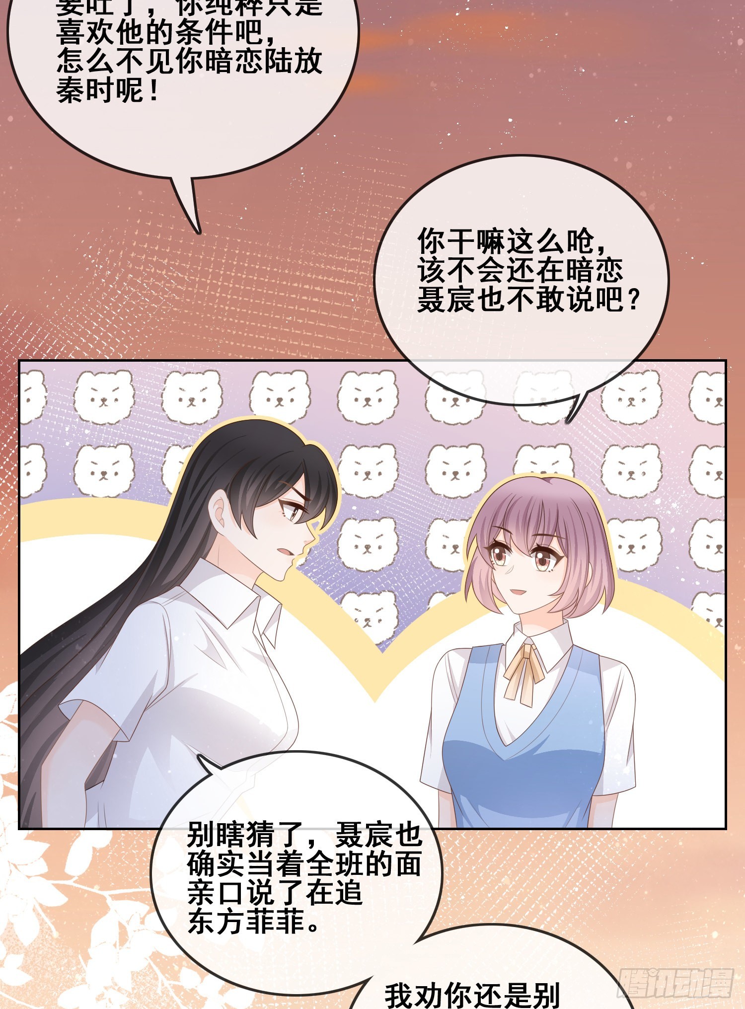 當影后不如念清華 - 你和我不過是同類人 - 6