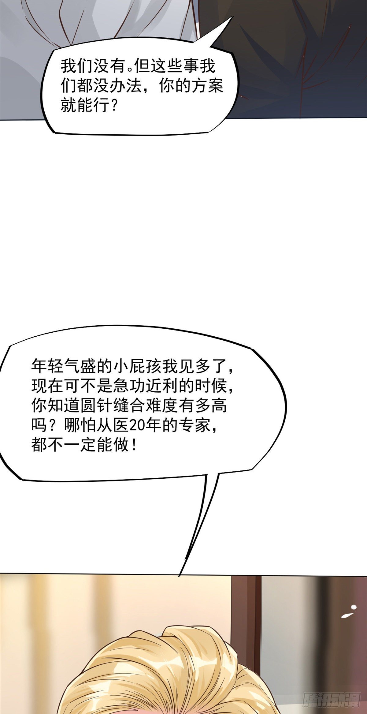 11 美丽之眼(1/2)-第13话