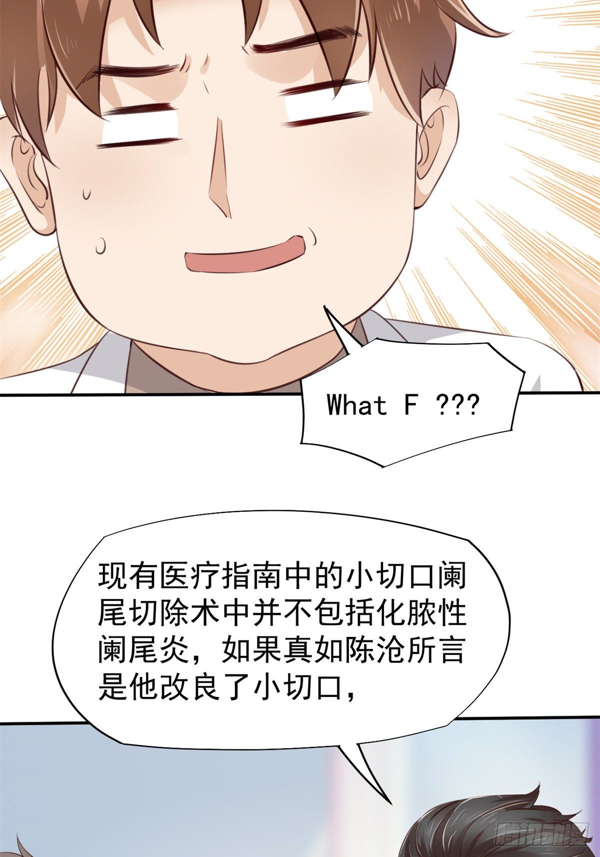 19 一条酸菜鱼-第21话