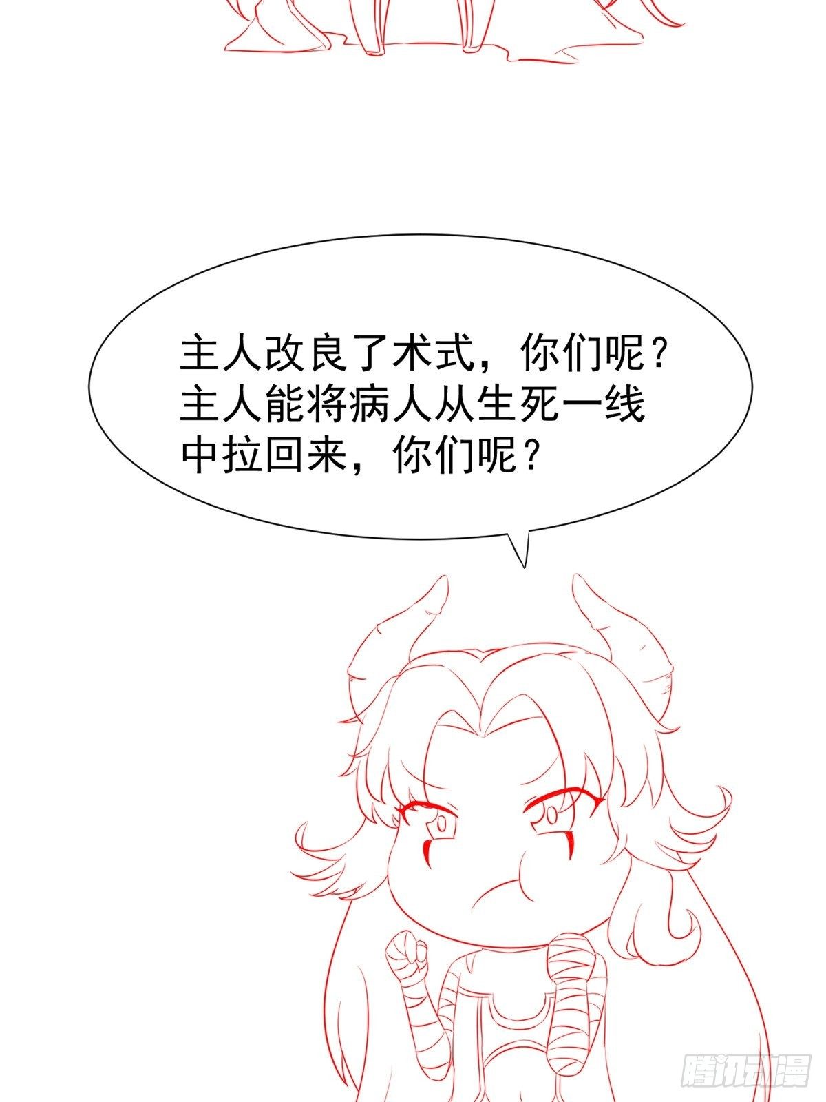 19 一条酸菜鱼-第21话