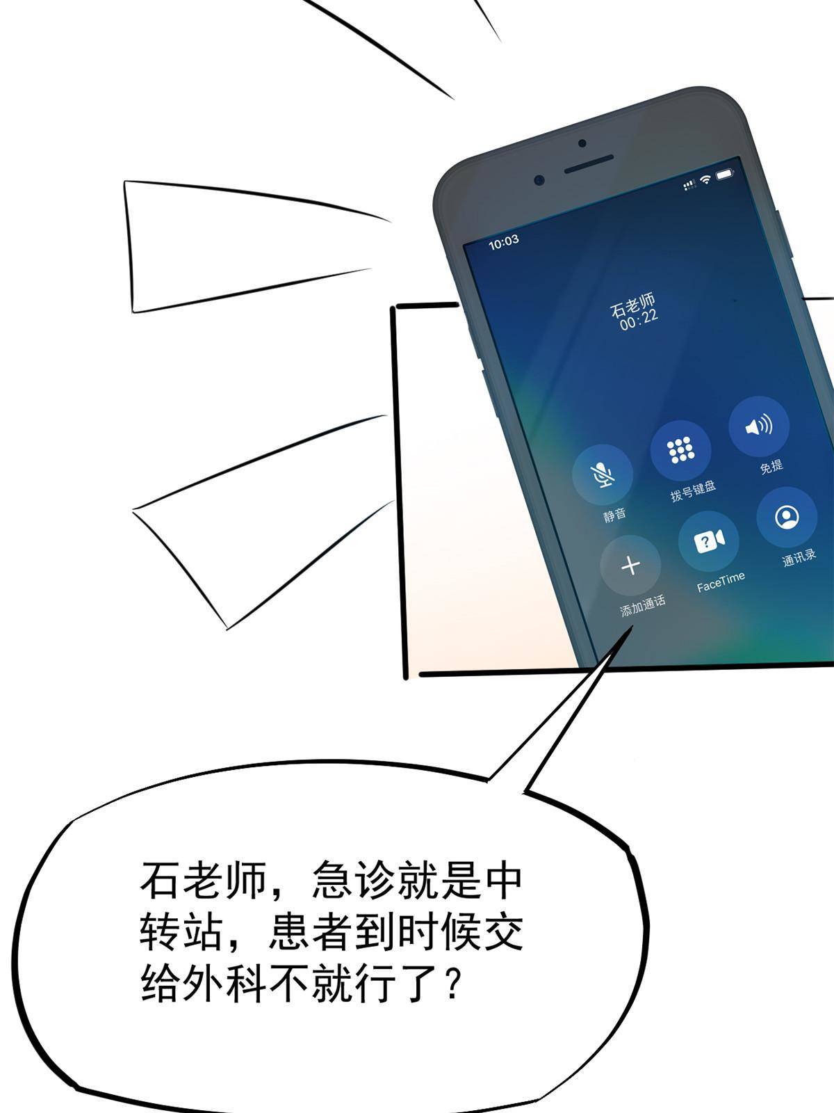 當醫生開了外掛 - 29 李波之心，路人皆知(1/2) - 2