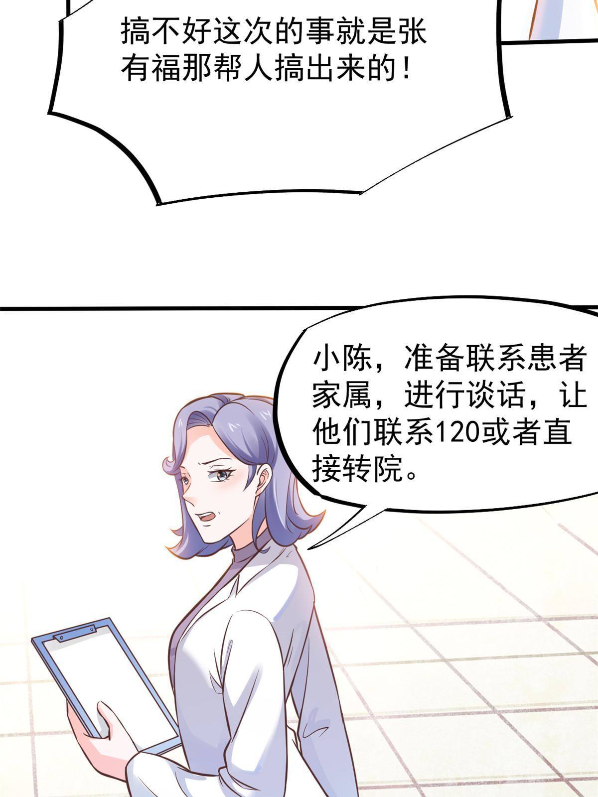 當醫生開了外掛 - 29 李波之心，路人皆知(1/2) - 5