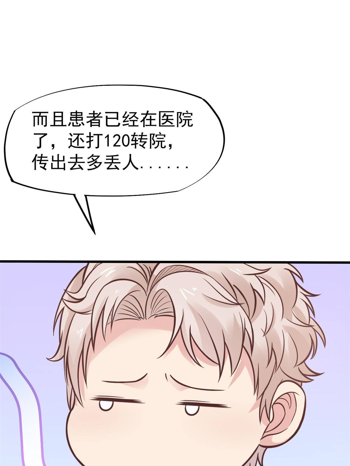 當醫生開了外掛 - 29 李波之心，路人皆知(1/2) - 2