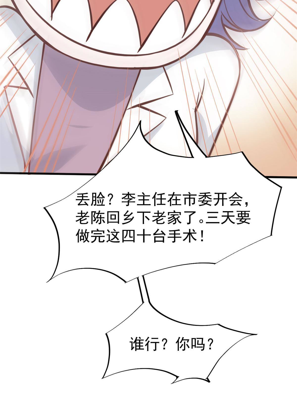 當醫生開了外掛 - 29 李波之心，路人皆知(1/2) - 4