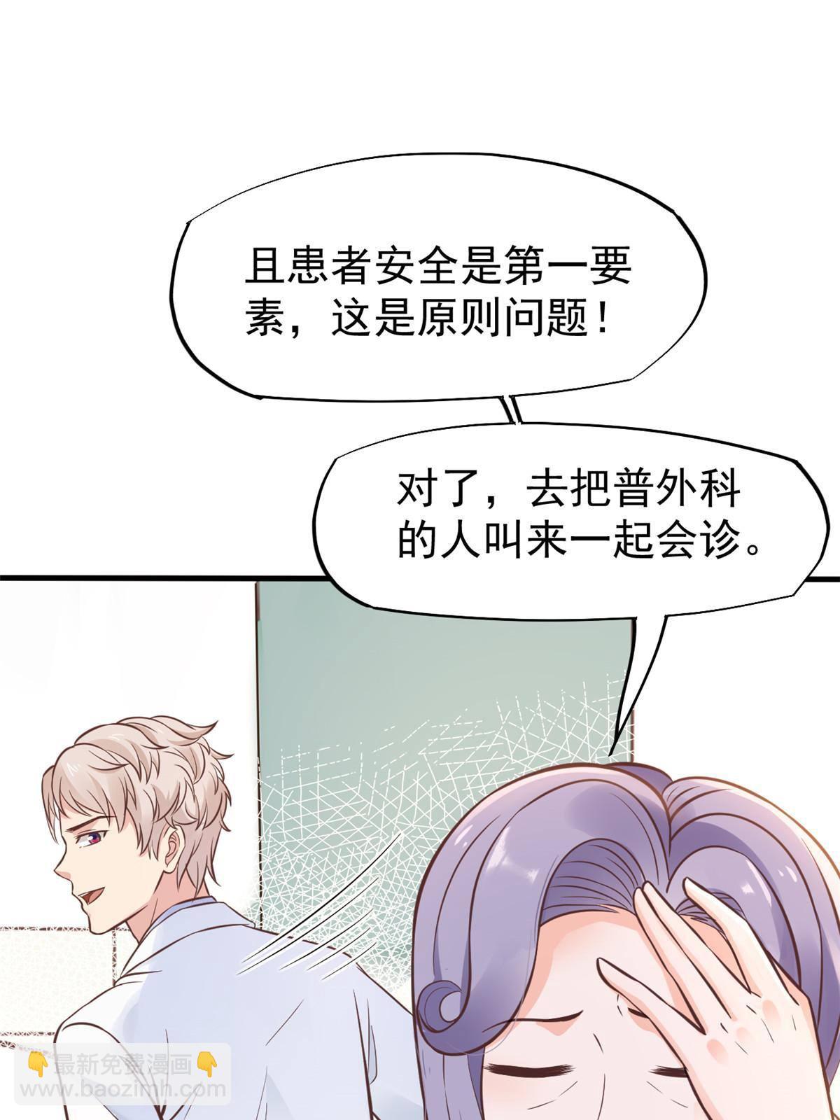 當醫生開了外掛 - 29 李波之心，路人皆知(1/2) - 5