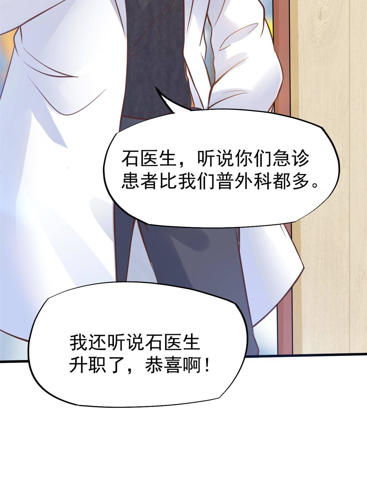 當醫生開了外掛 - 29 李波之心，路人皆知(1/2) - 4