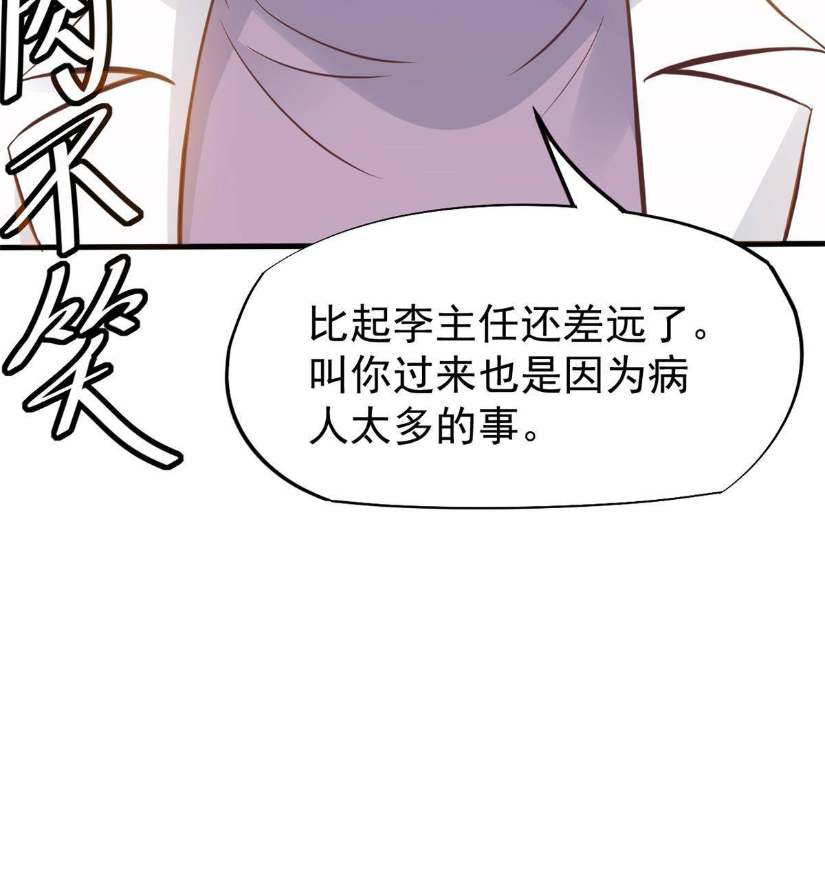 當醫生開了外掛 - 29 李波之心，路人皆知(1/2) - 6