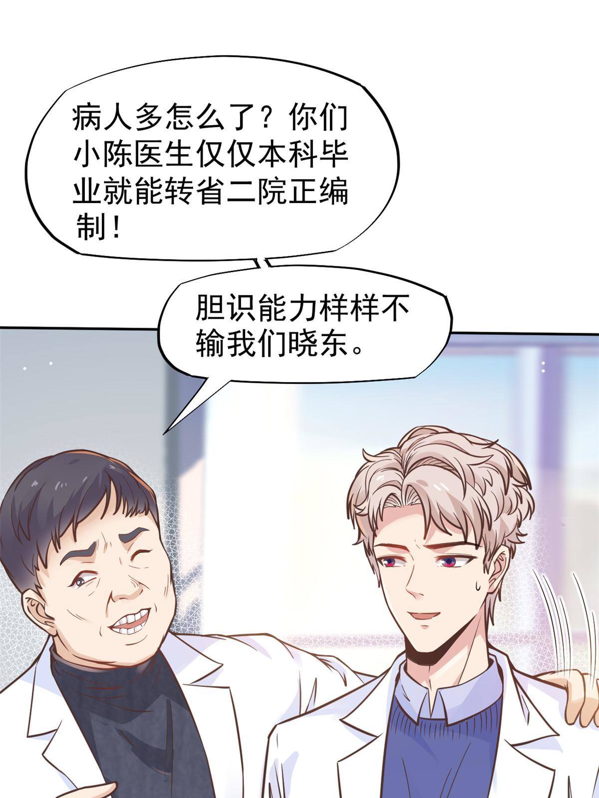 當醫生開了外掛 - 29 李波之心，路人皆知(1/2) - 7