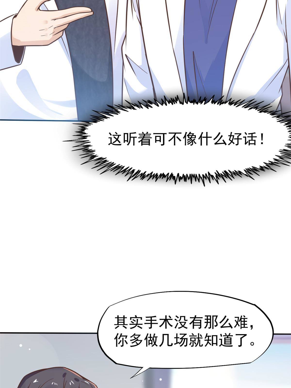 當醫生開了外掛 - 29 李波之心，路人皆知(1/2) - 8