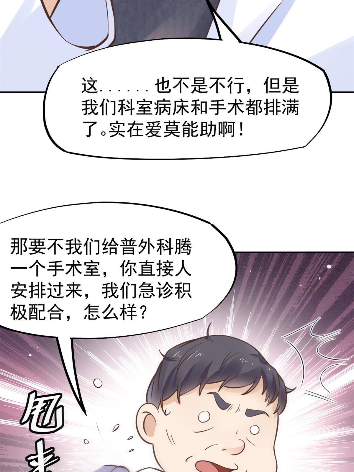 當醫生開了外掛 - 29 李波之心，路人皆知(1/2) - 6