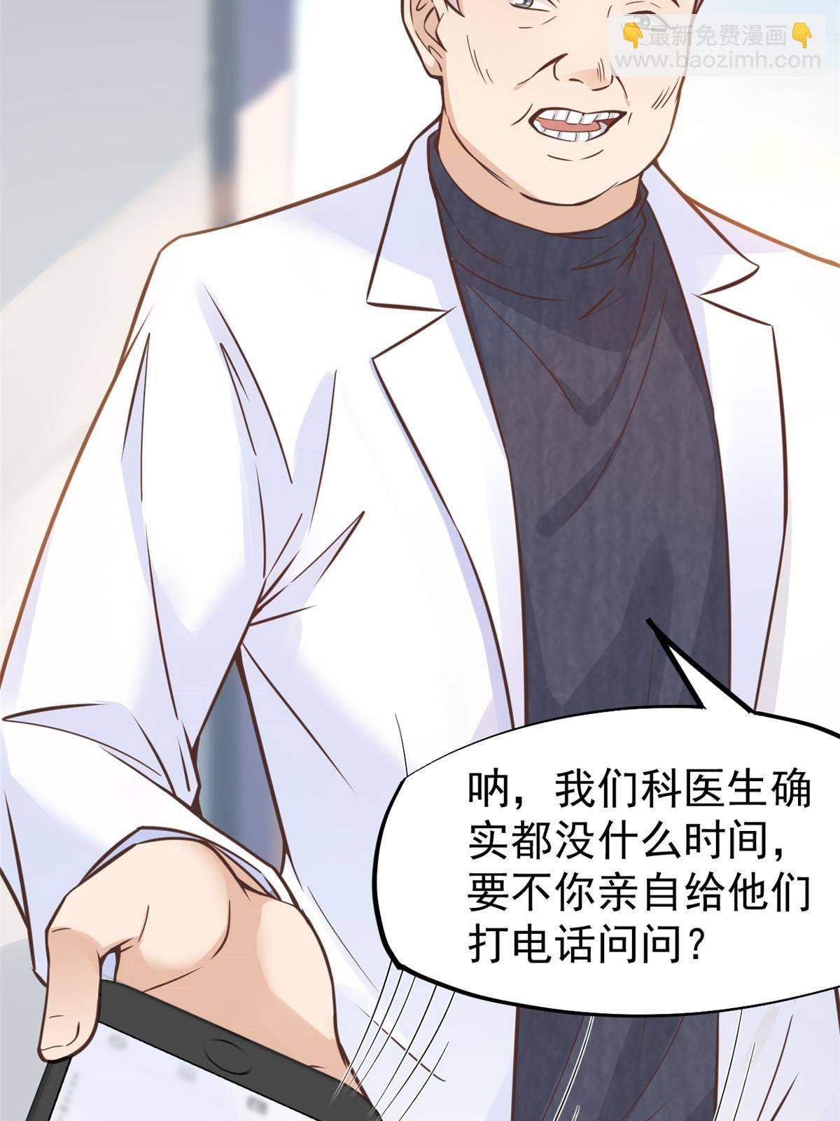 當醫生開了外掛 - 29 李波之心，路人皆知(1/2) - 8