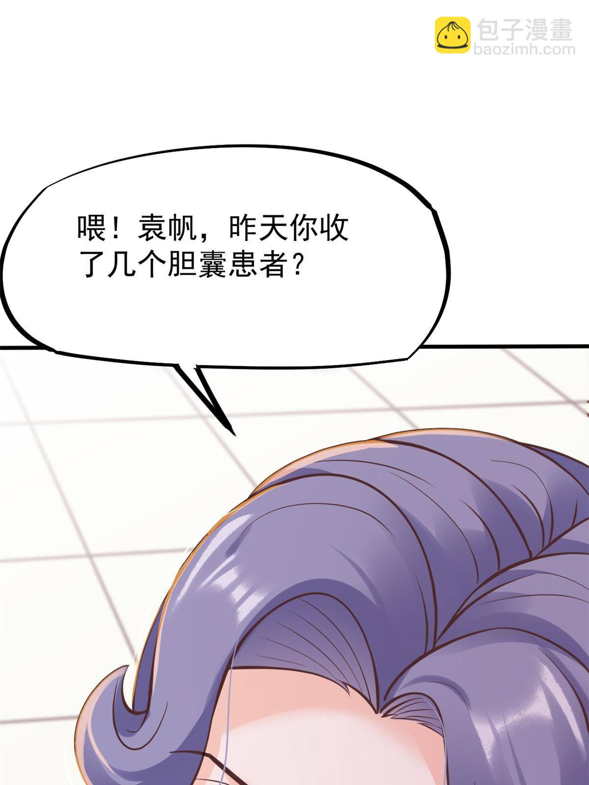 當醫生開了外掛 - 29 李波之心，路人皆知(1/2) - 7
