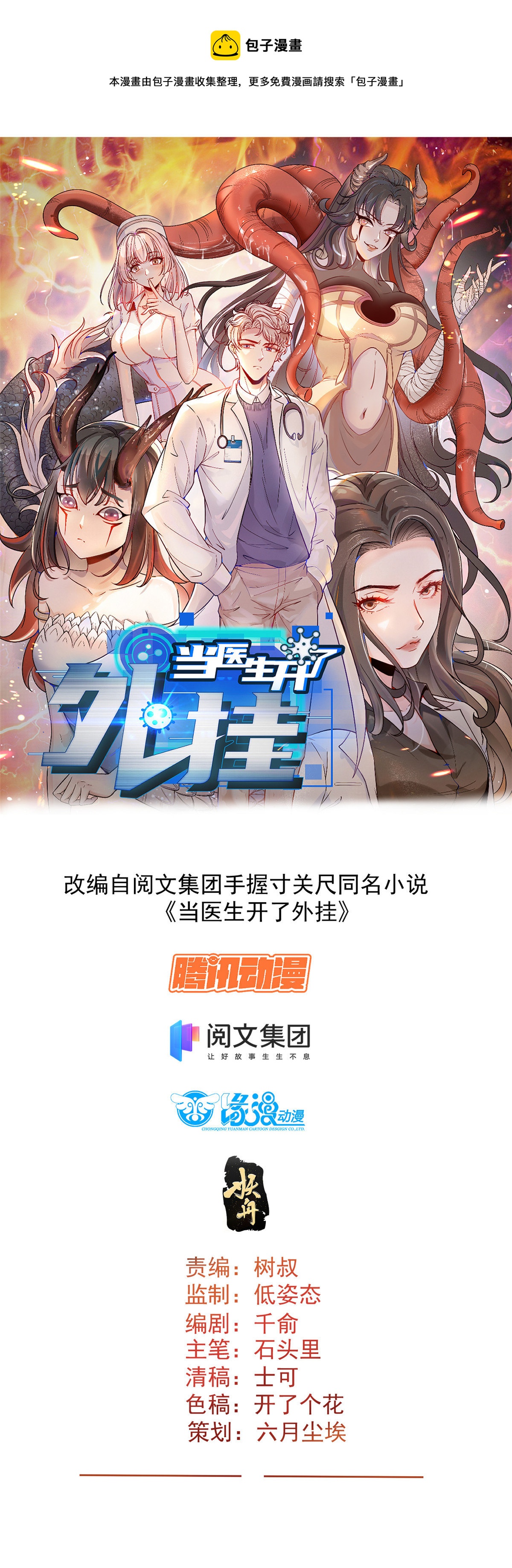 31 偷鸡不成蚀把米(1/2)-第33话