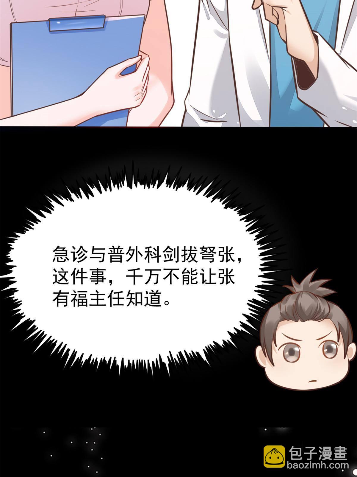 33 丢人现眼(1/2)-第35话