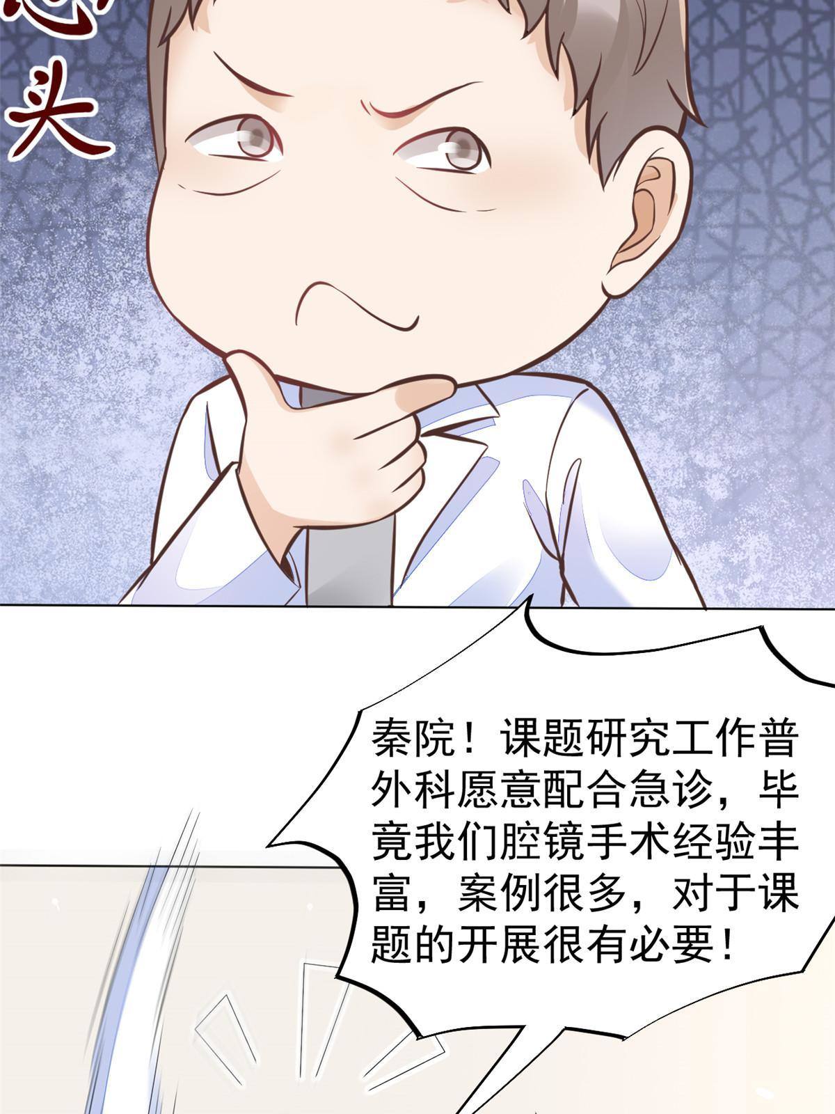 35 第一个三级手术(1/2)-第37话