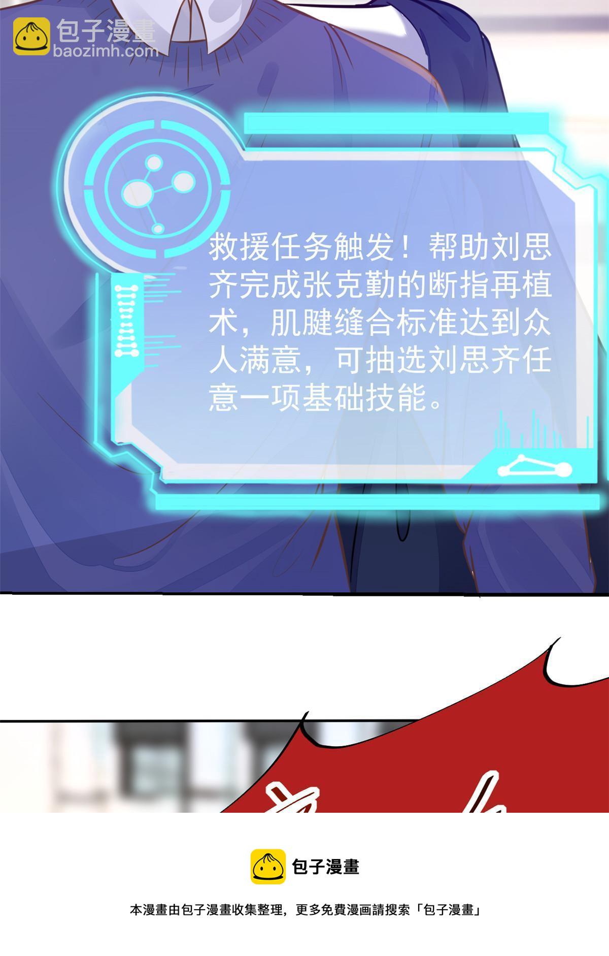 35 第一个三级手术(1/2)-第37话