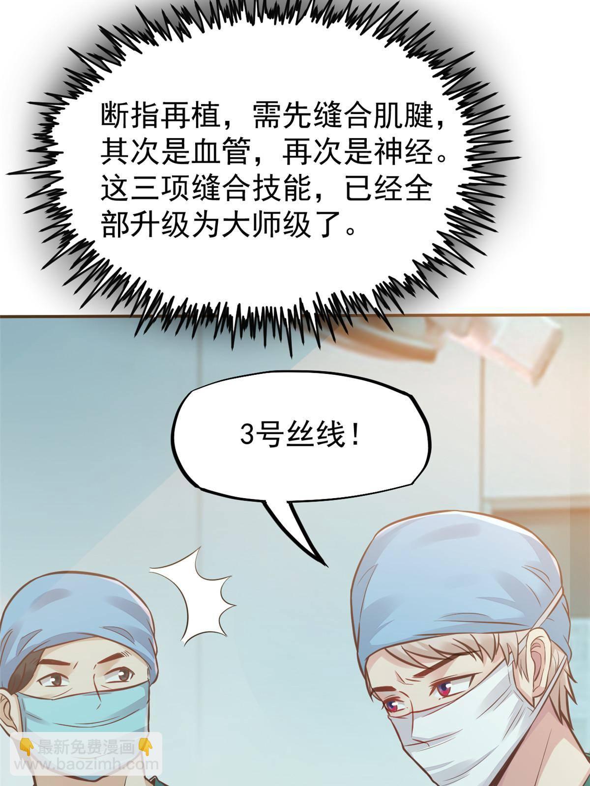 35 第一个三级手术(1/2)-第37话