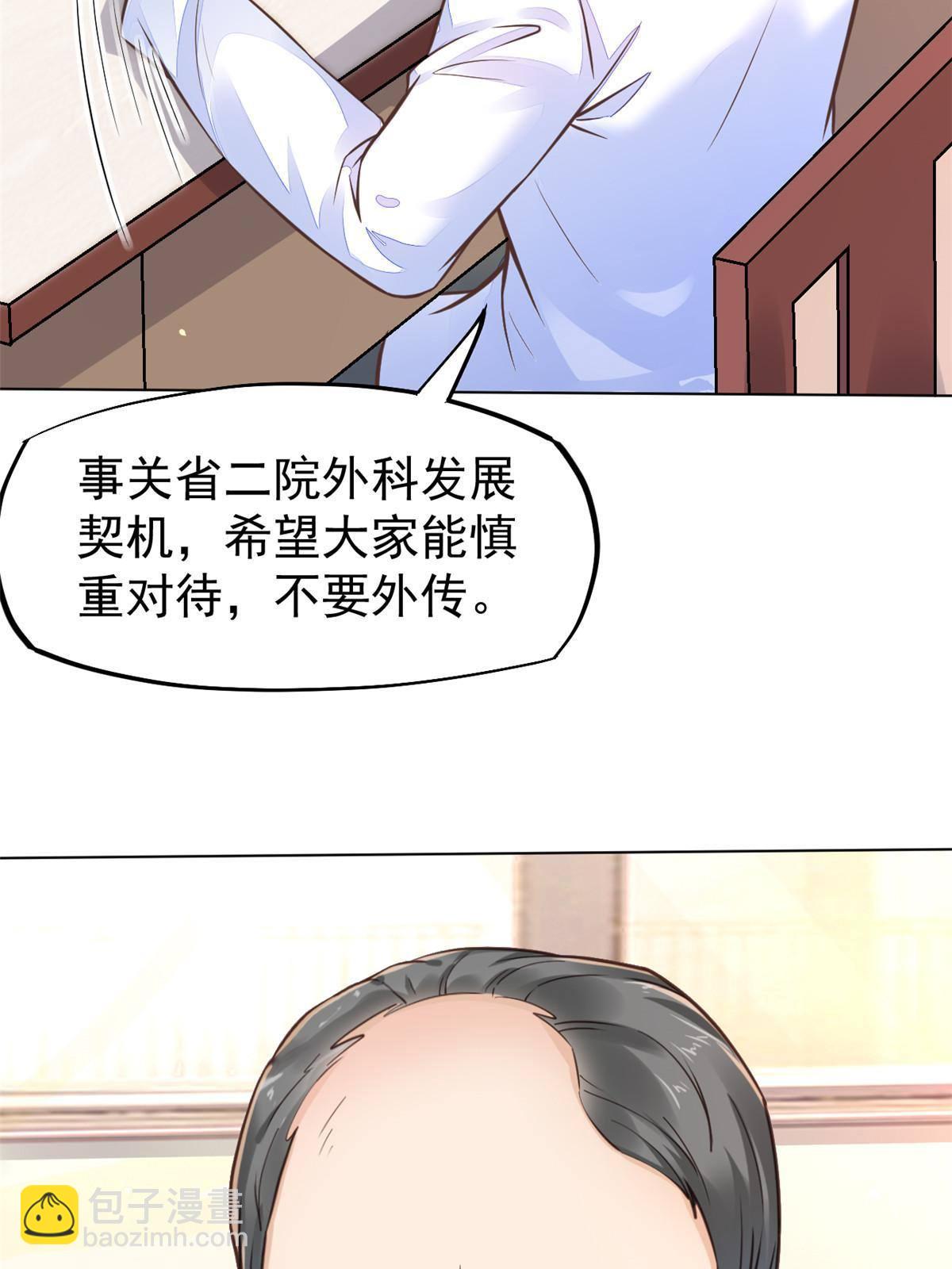 35 第一个三级手术(1/2)-第37话