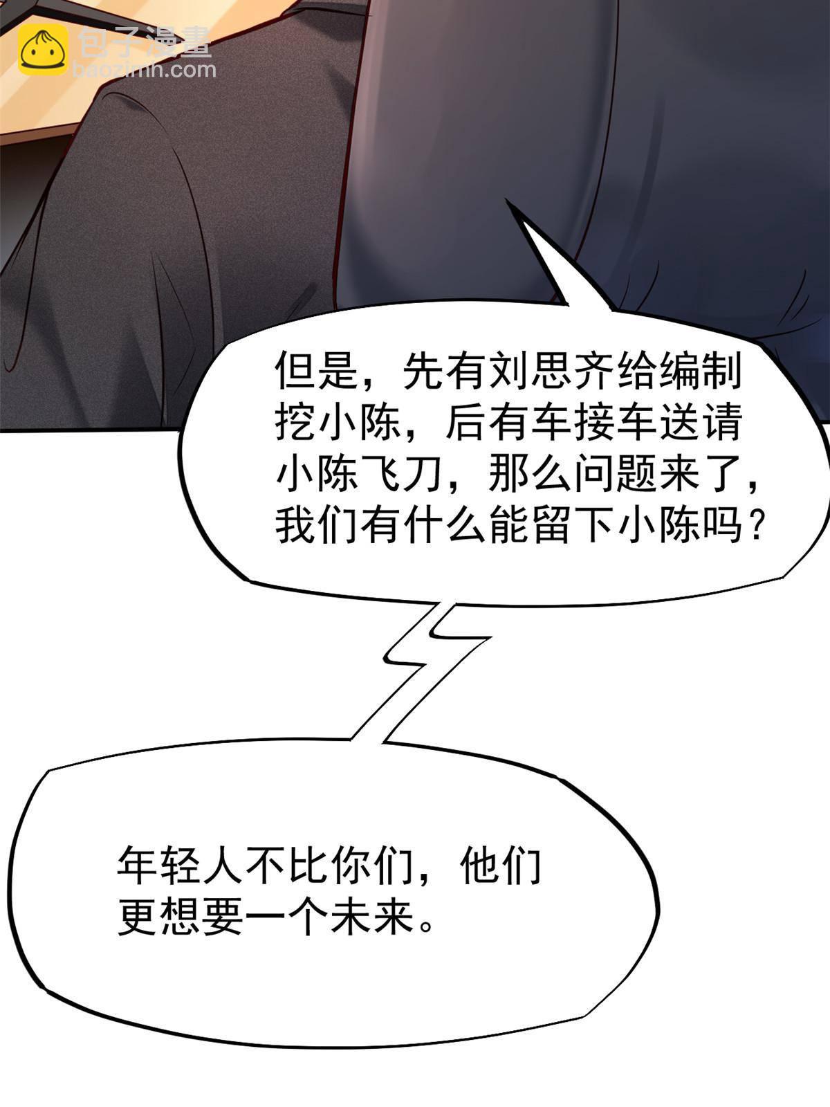 37 挽留陈沧(1/2)-第39话