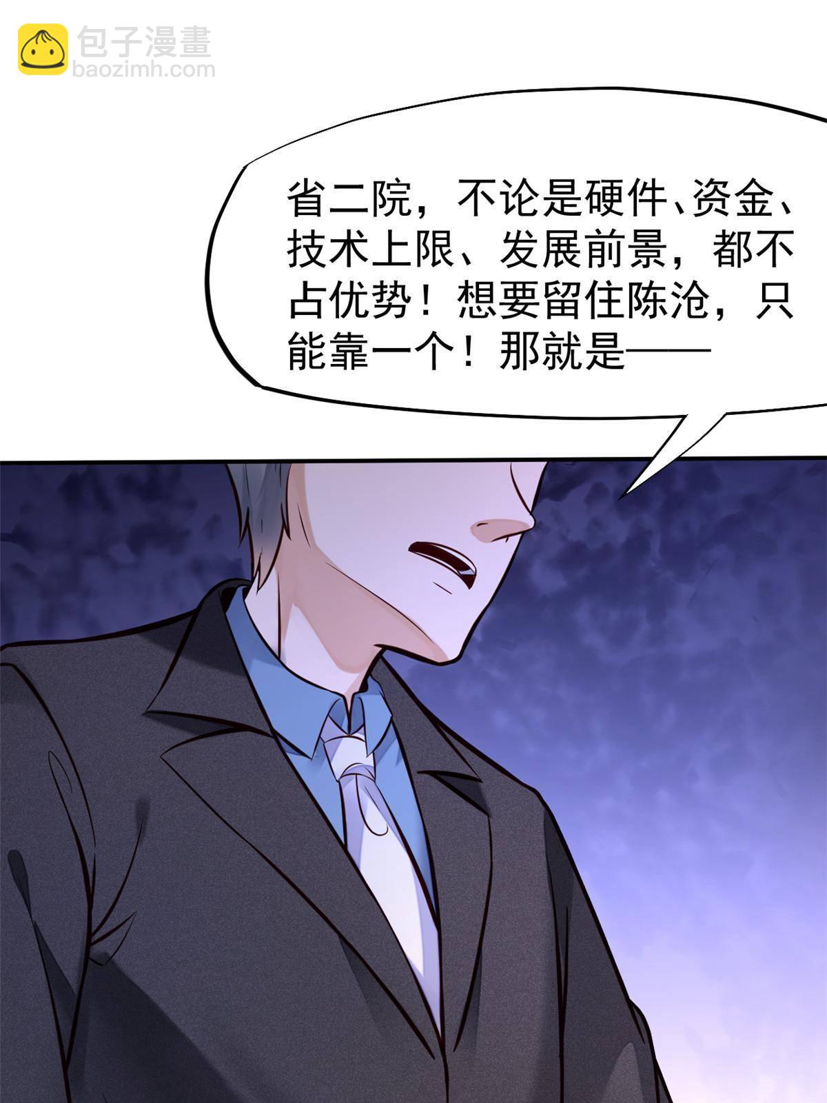 37 挽留陈沧(1/2)-第39话