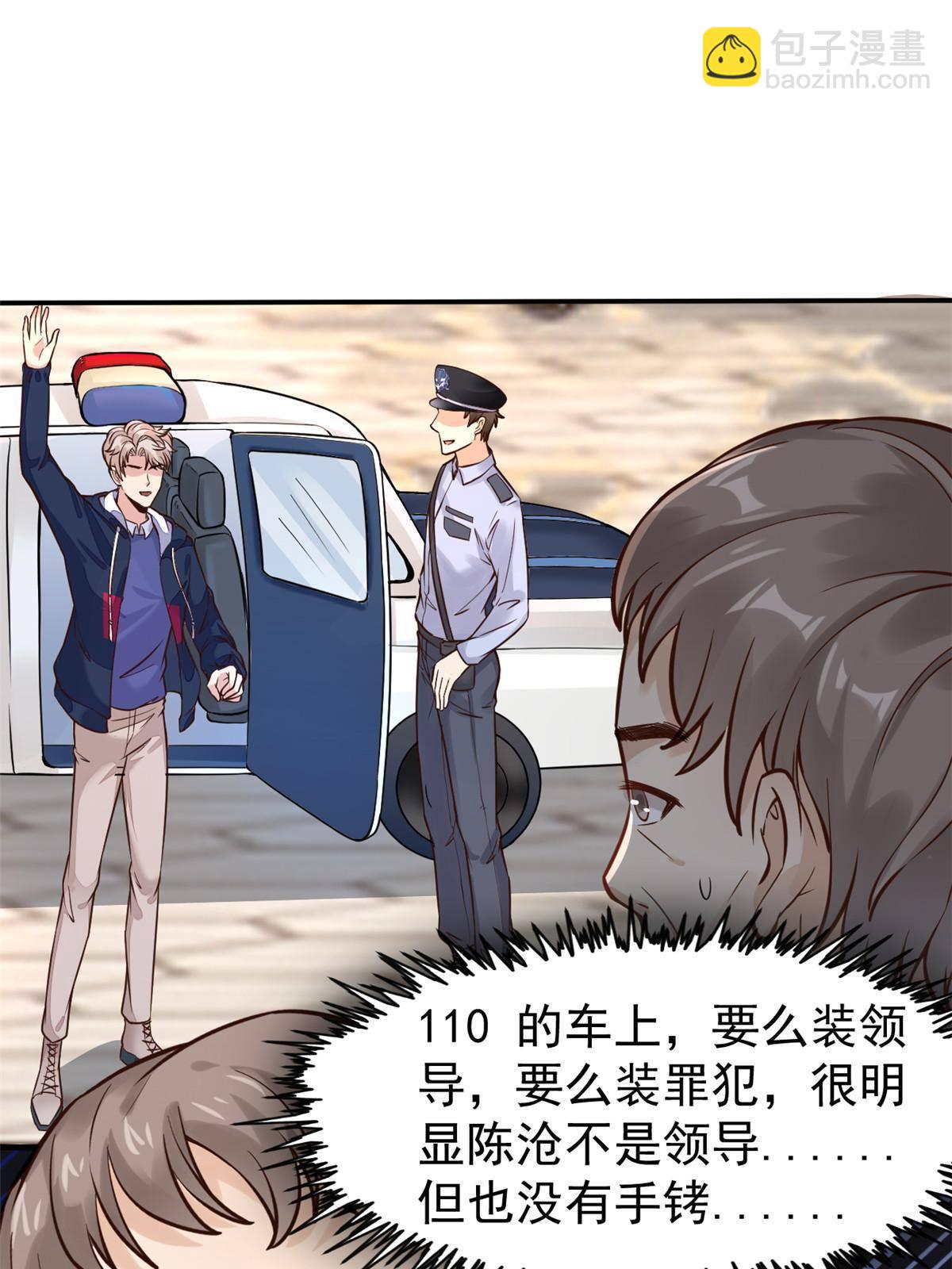 37 挽留陈沧(1/2)-第39话