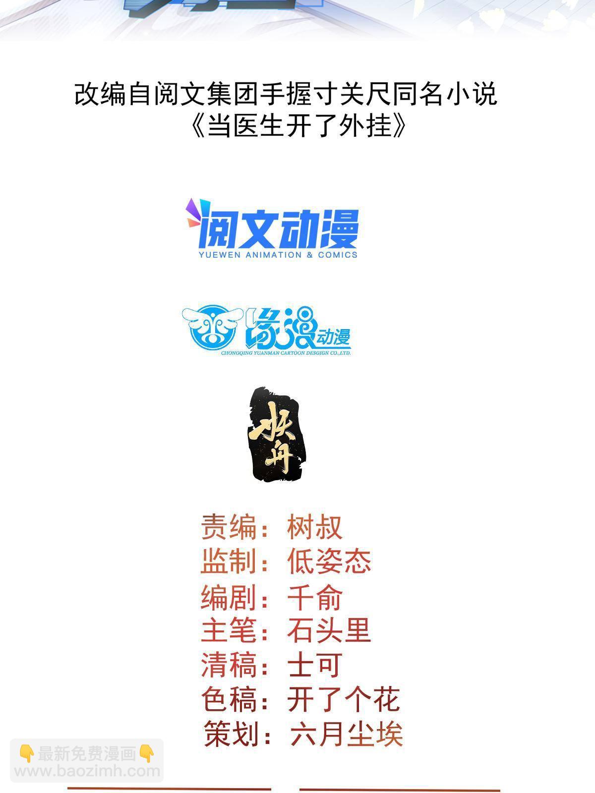 46 全院通报批评(1/2)-第49话