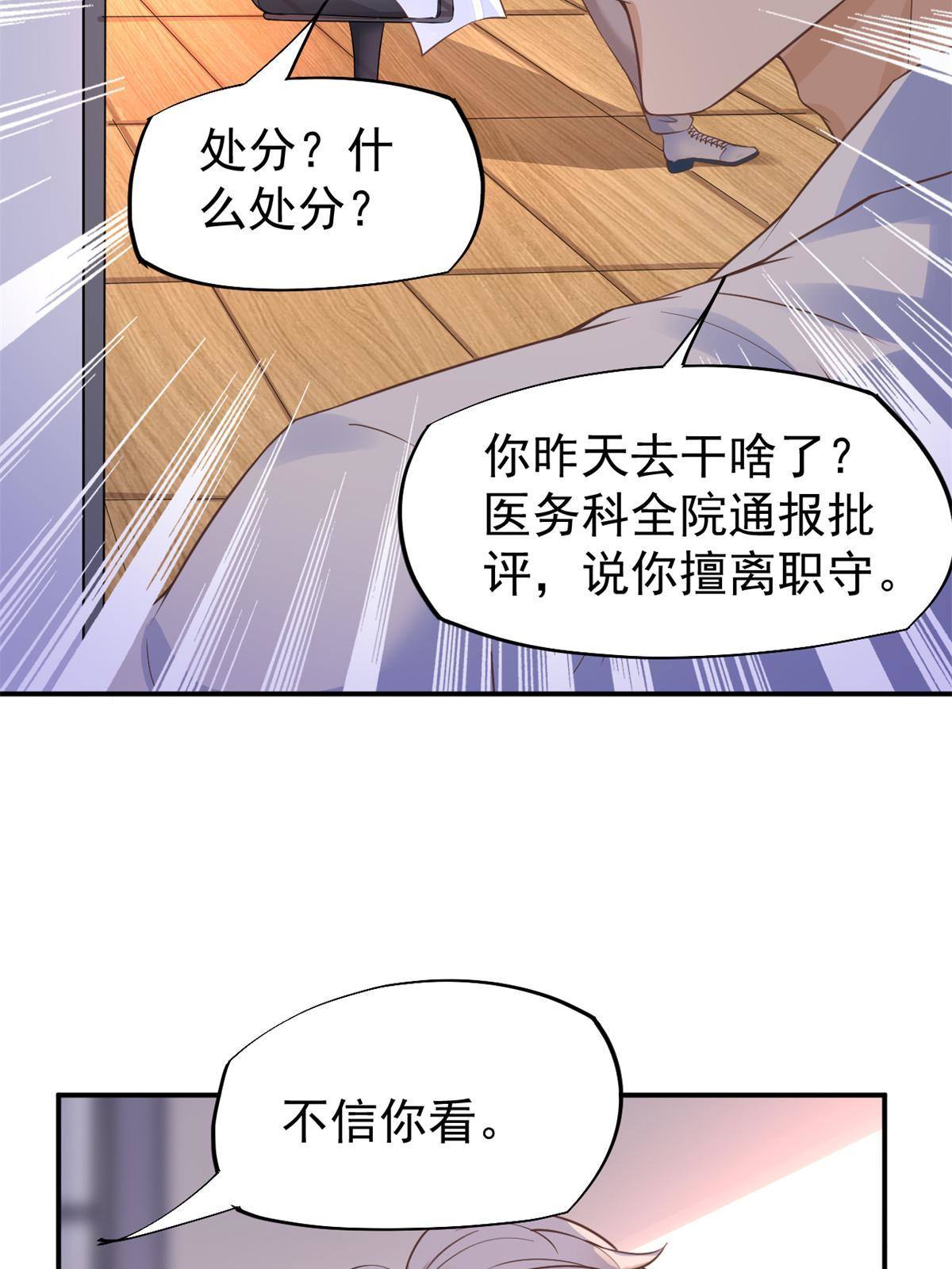 46 全院通报批评(1/2)-第49话