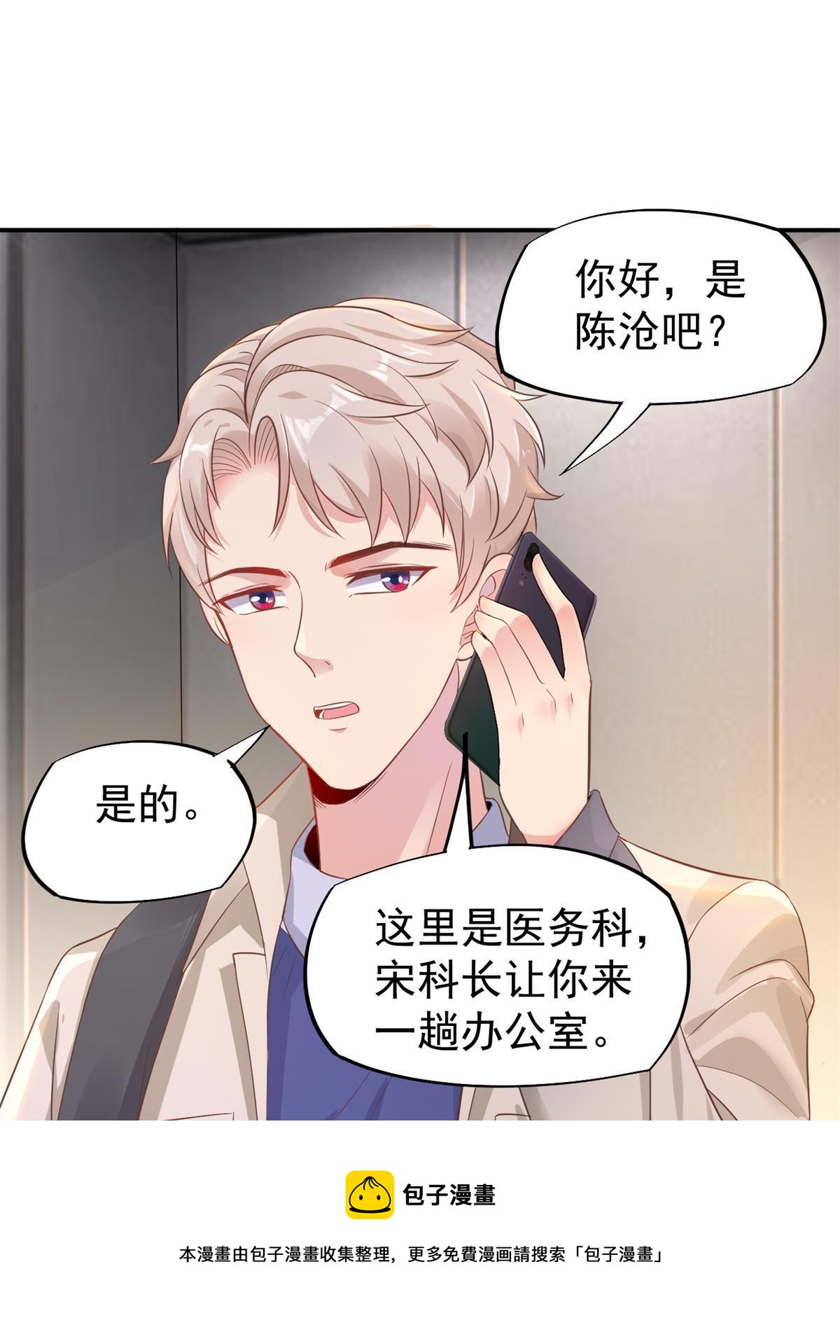 46 全院通报批评(1/2)-第49话