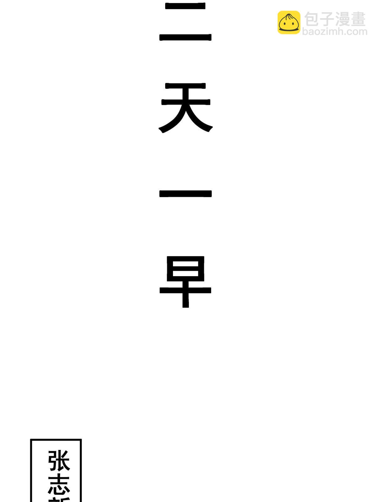 52 童颜(1/2)-第55话