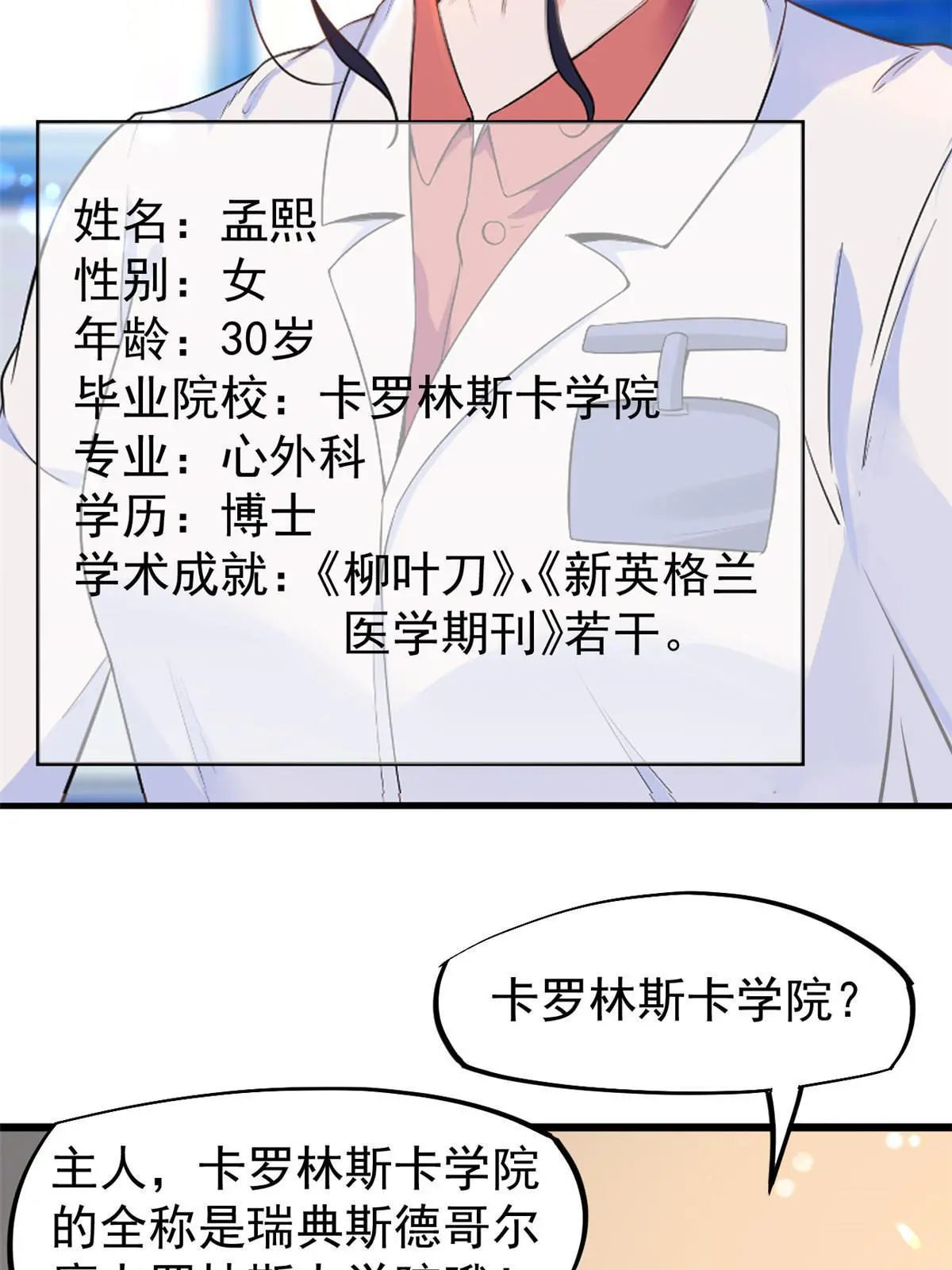 52 童颜(1/2)-第55话