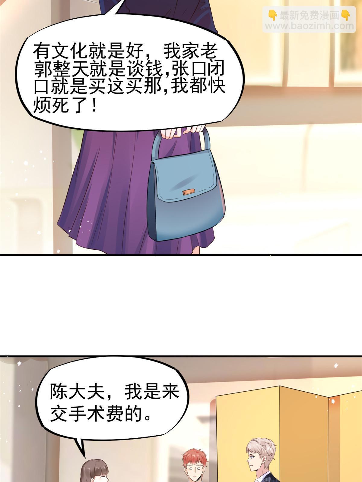 54 傍富婆秘籍(1/2)-第57话