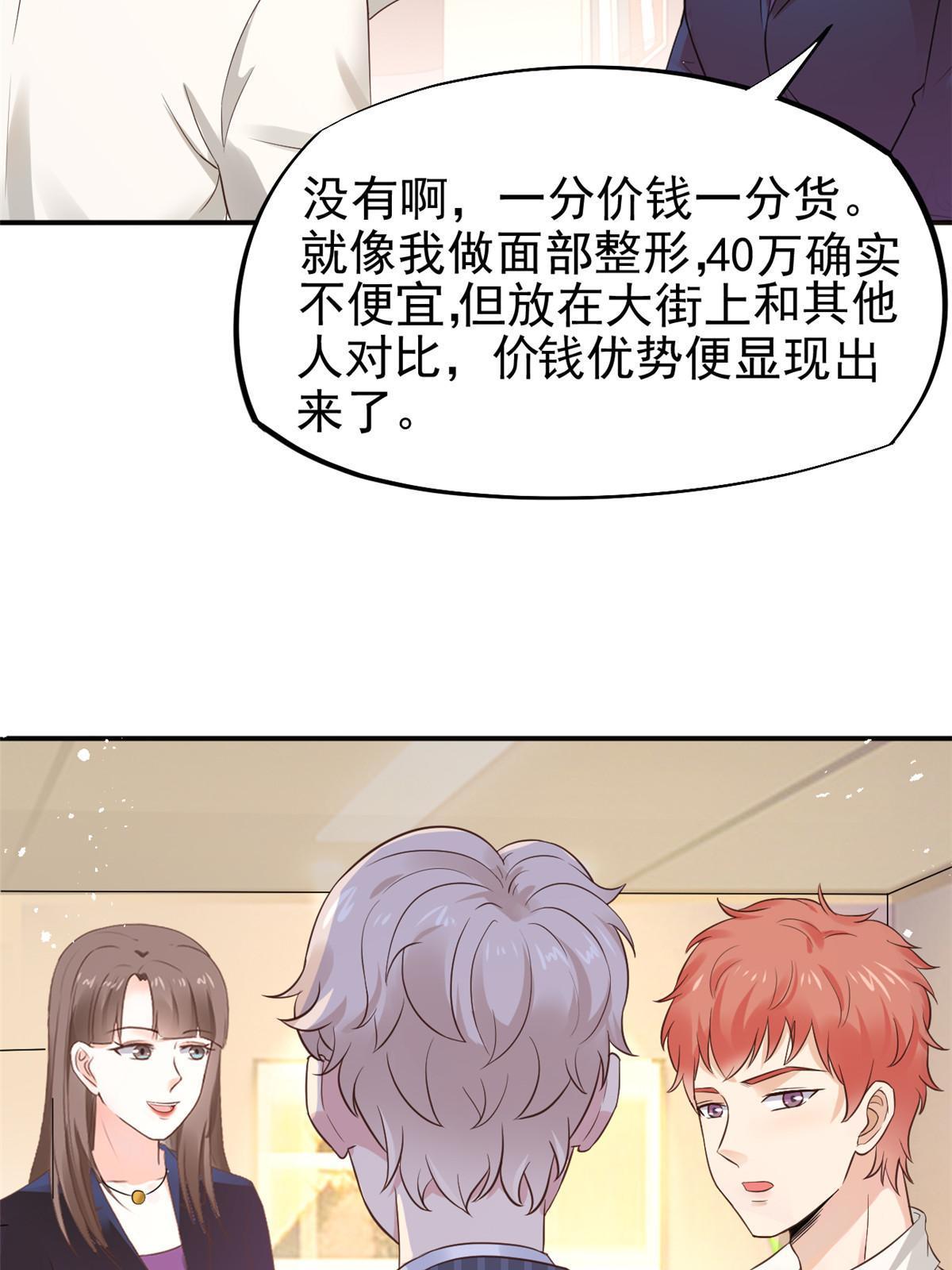 54 傍富婆秘籍(1/2)-第57话